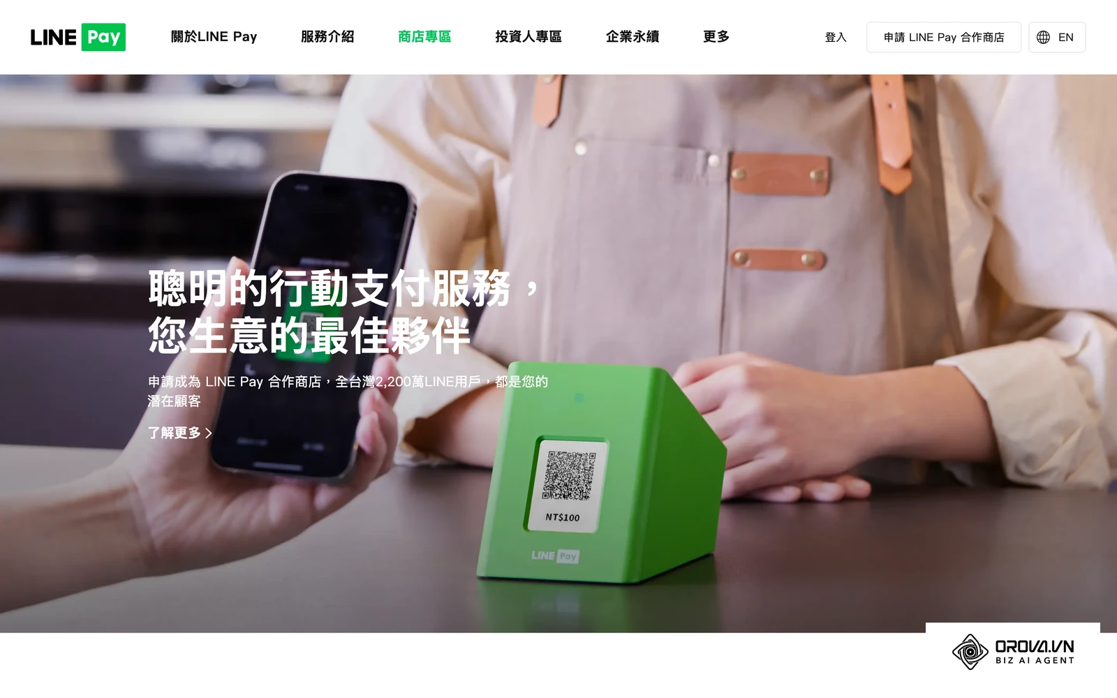 LINE Pay 商家頁面,小店可由此了解線上註冊成為合作商店的流程。