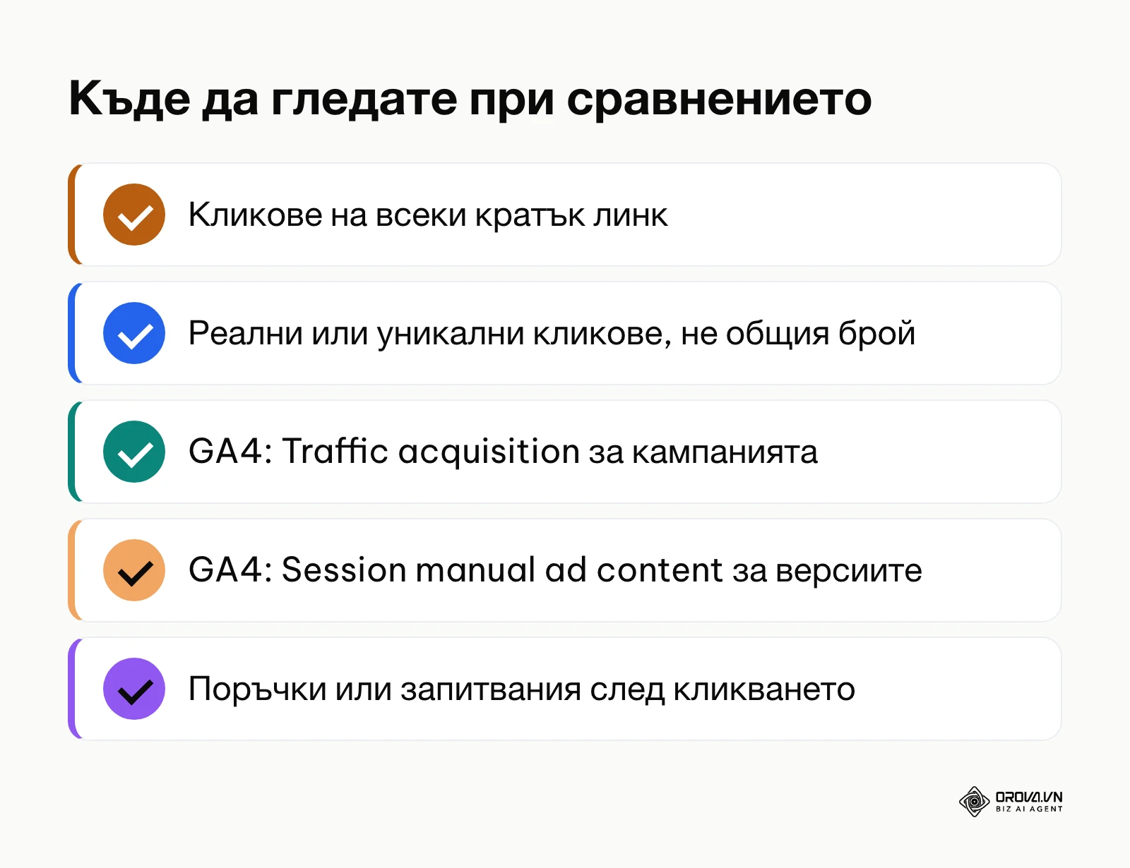 Обобщение на местата, където се чете резултатът от сравнението на две версии