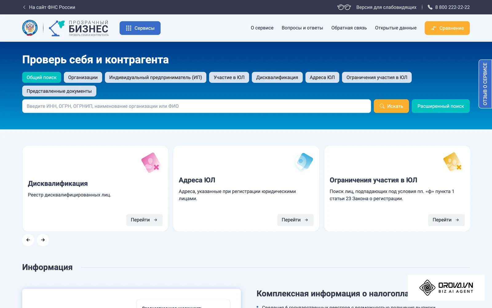 Сервис ФНС «Прозрачный бизнес» (pb.nalog.ru): по ИНН или названию видны вид деятельности, регион и открытые сведения о компании из портрета