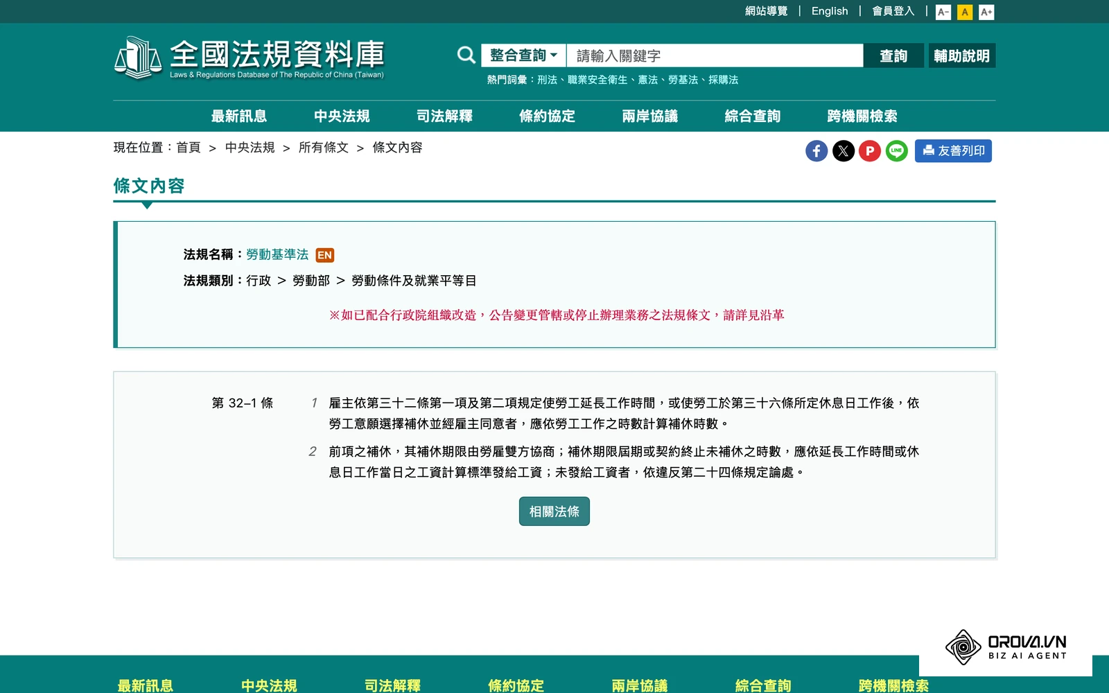 全國法規資料庫：勞動基準法第32條之1，規定加班換補休依工作時數計算及期滿未休的工資發給。