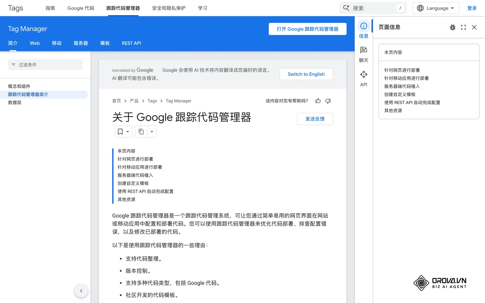 Google 跟踪代码管理器官方文档:营销人员可以集中管理网页上的追踪代码与事件。