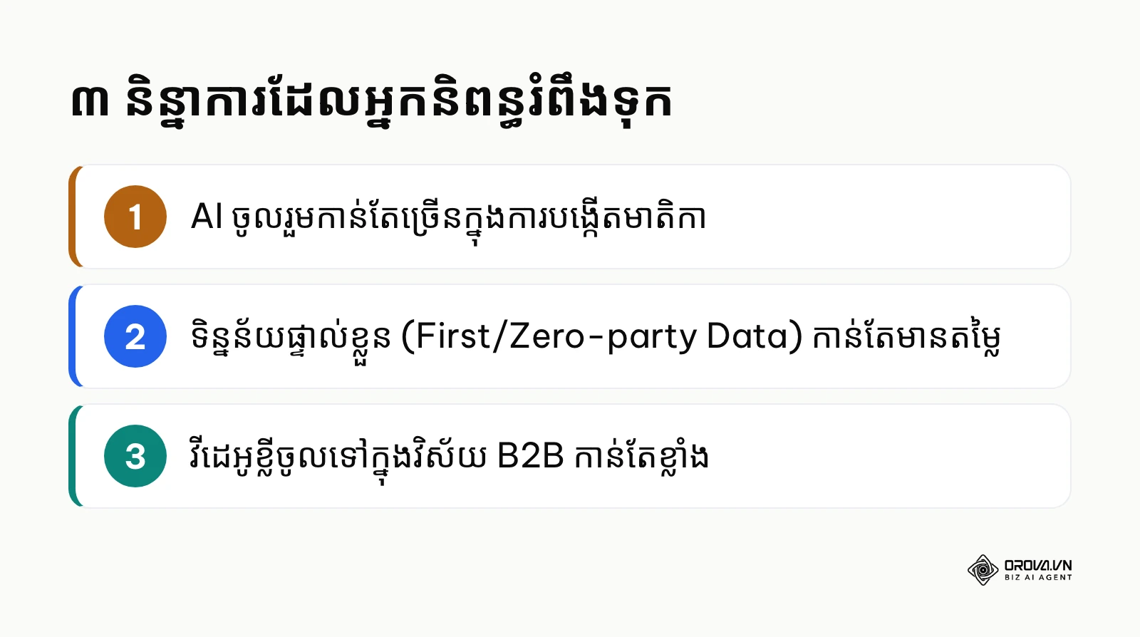 សង្ខេបនិន្នាការ paid ad platforms ក្នុងពេលខាងមុខ