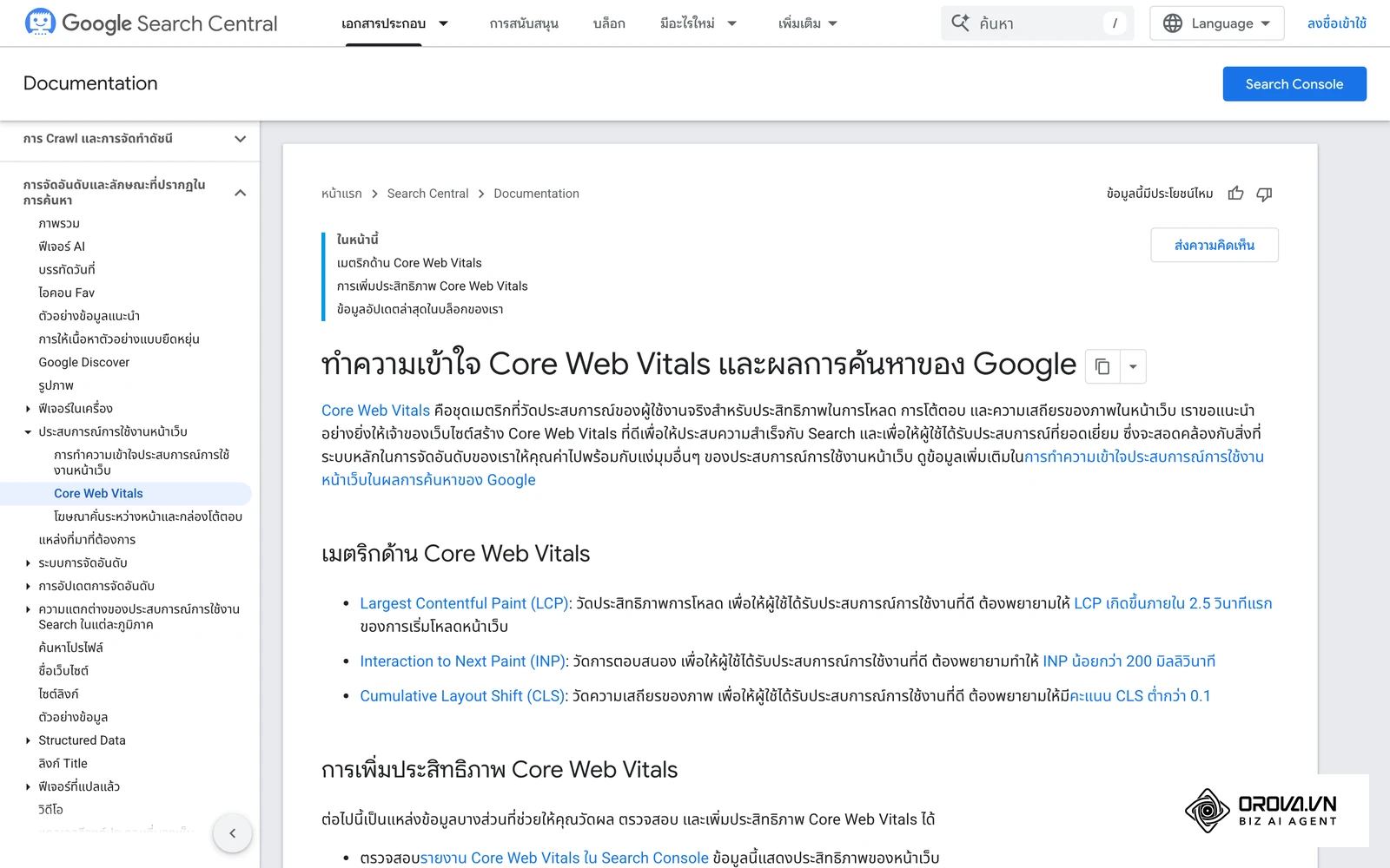 เอกสารของ Google เรื่อง Core Web Vitals ซึ่งดูผลได้ในรายงานของ Search Console