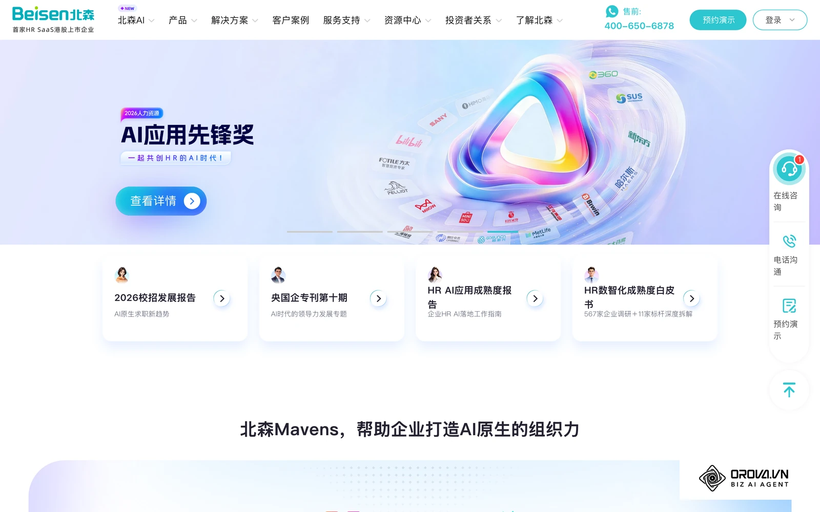 北森官网：一体化HR SaaS覆盖从招聘到人事管理的多个环节。