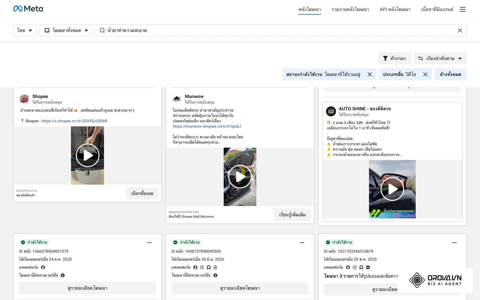 โฆษณาวิดีโอที่กำลังเผยแพร่จริงในประเทศไทย ค้นจากคลังโฆษณา Meta (Meta Ad Library) ด้วยคำว่า "น้ำยาทำความสะอาด" กรองเฉพาะสื่อวิดีโอ