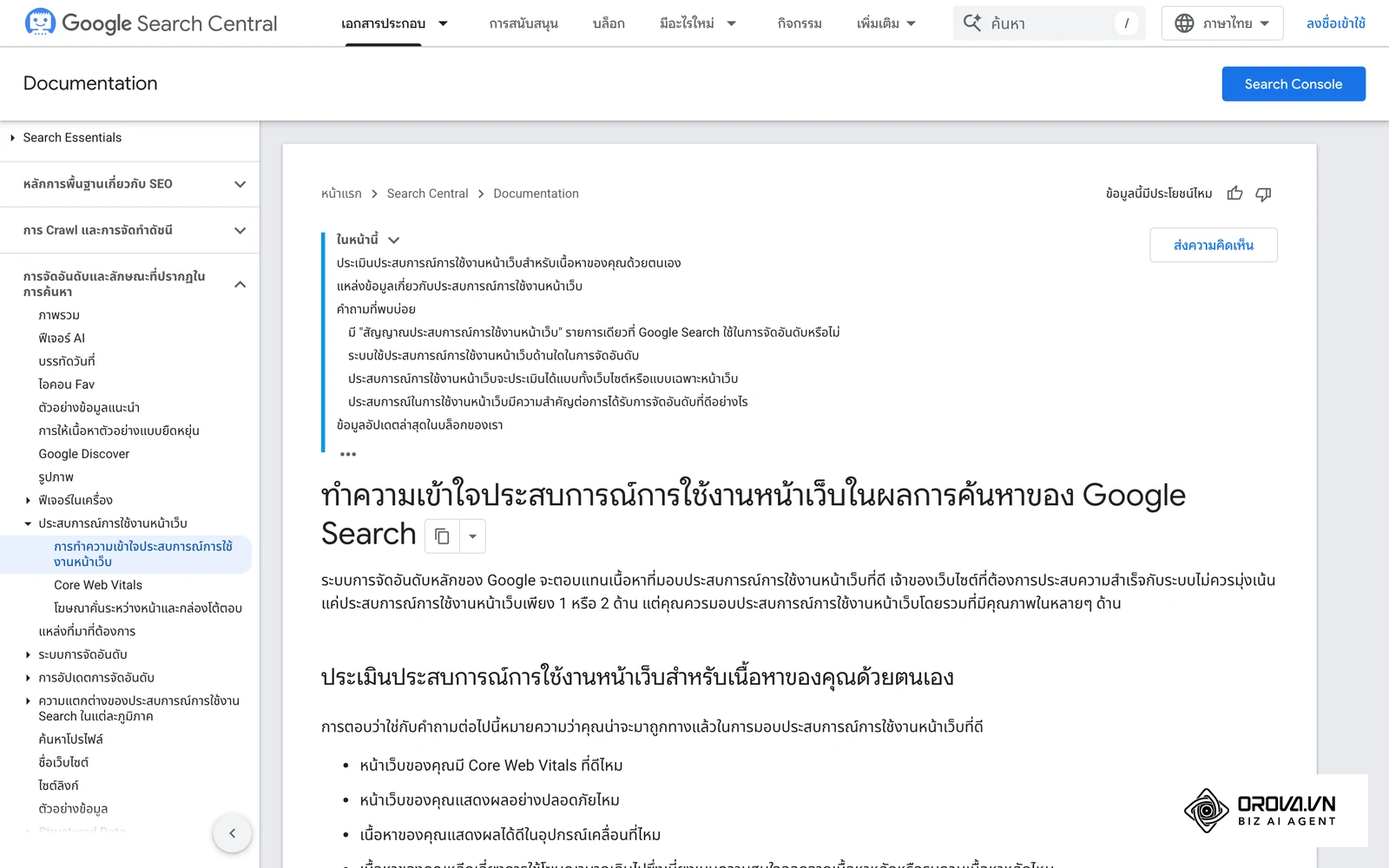 เอกสาร Google Search Central เรื่องประสบการณ์การใช้งานหน้าเว็บ ซึ่งเกี่ยวข้องกับคุณภาพหน้าปลายทาง