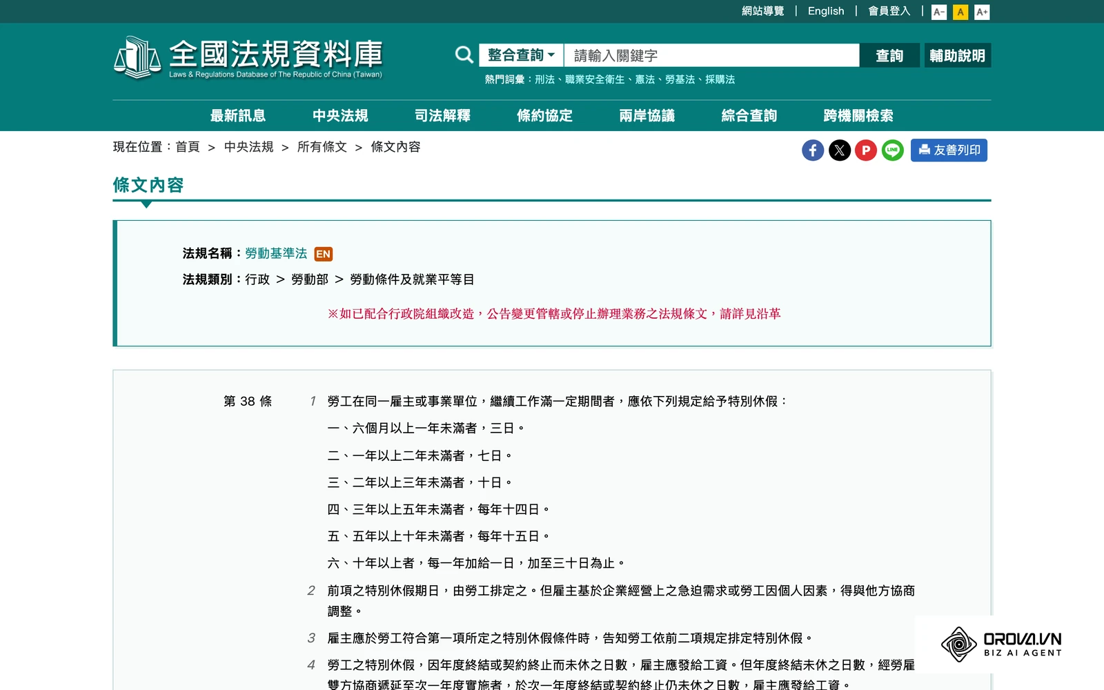 全國法規資料庫:勞動基準法第38條全文,第1項列出依年資給予的特別休假日數。