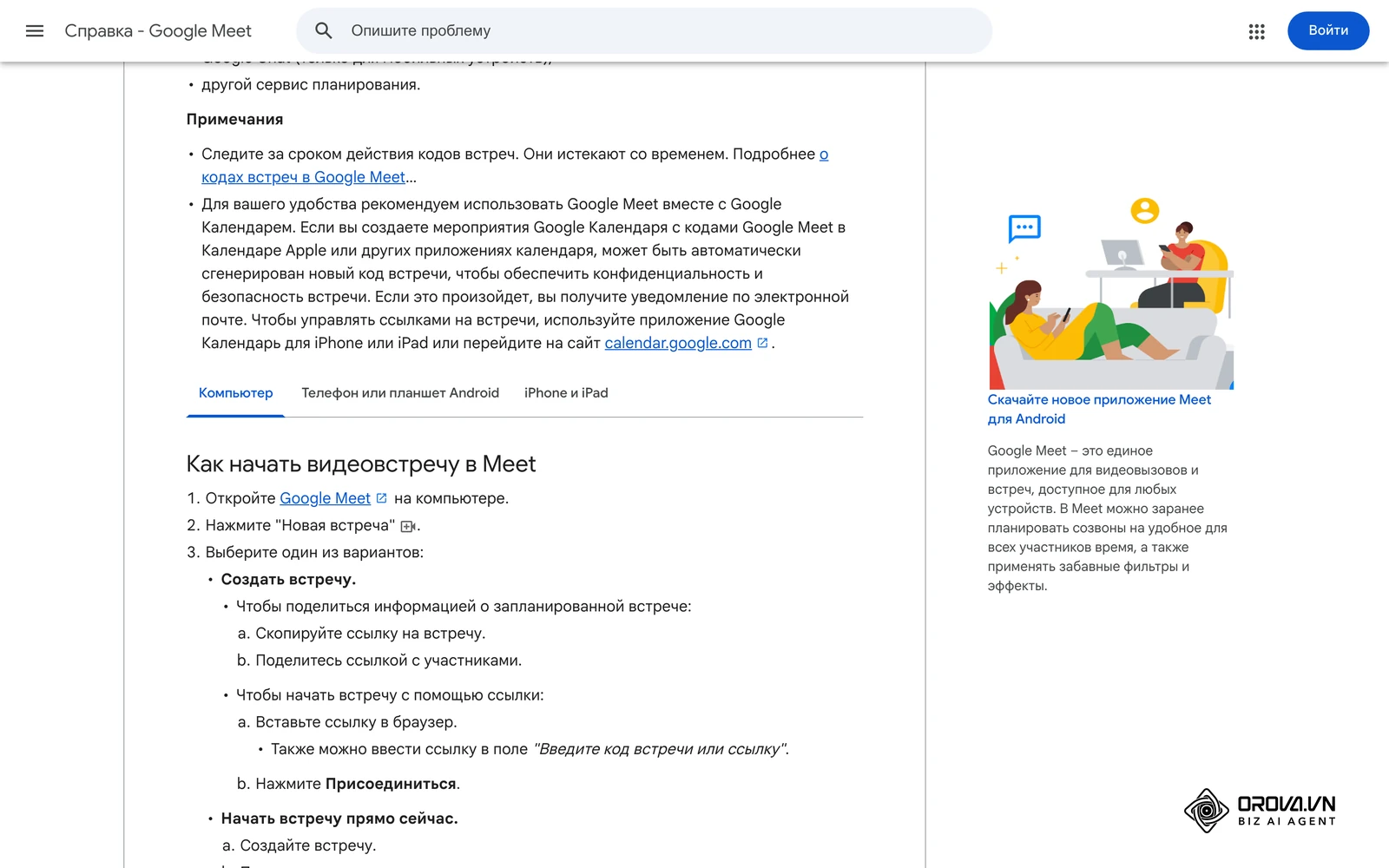 Справка Google Meet на русском: как начать видеовстречу или запланировать ее заранее.