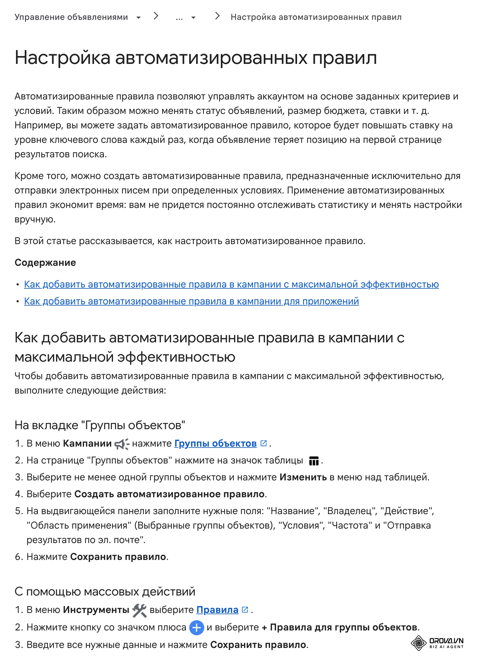 Справка Google Ads: настройка автоматизированных правил