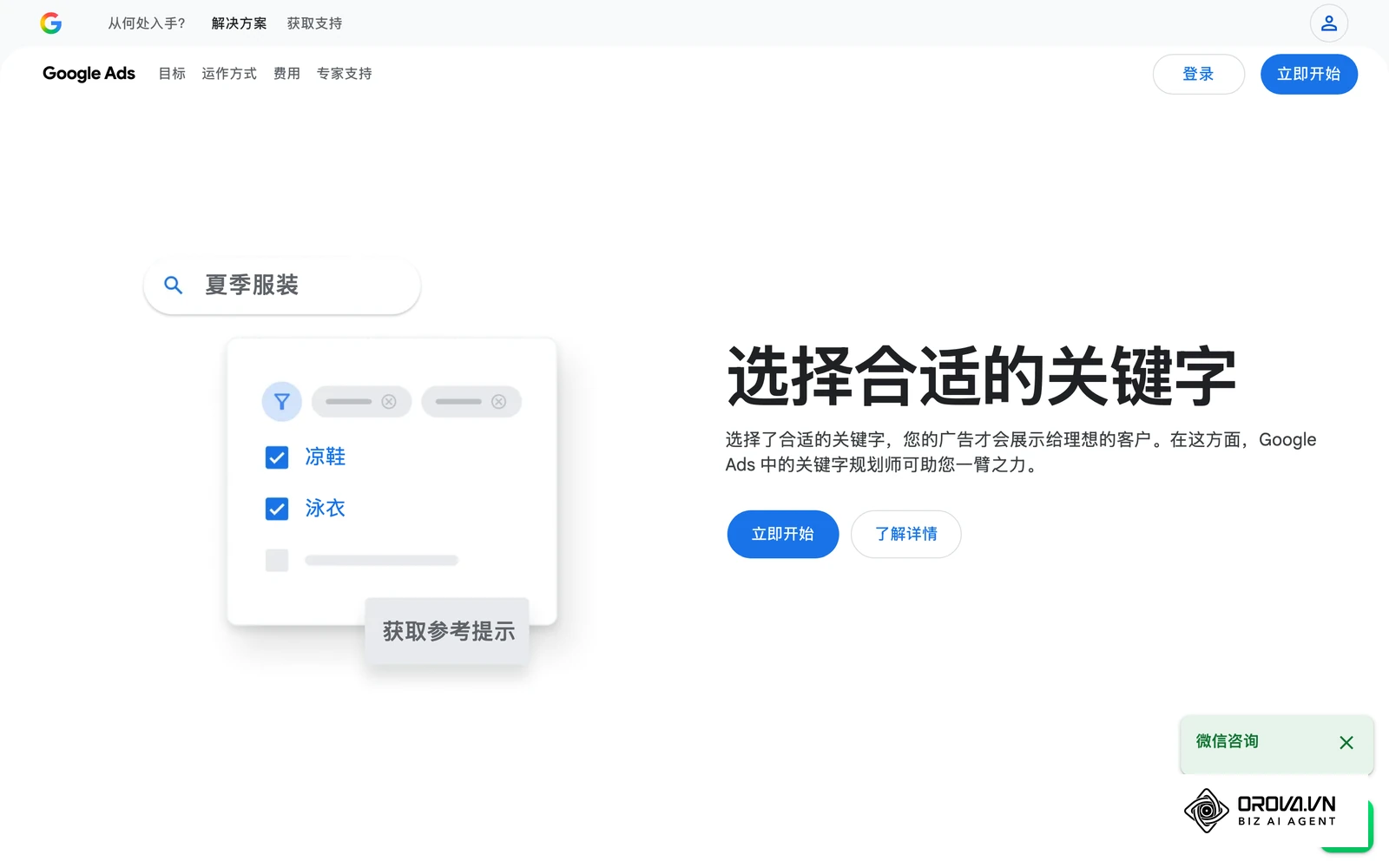 Google 关键字规划师官方介绍页，可查询关键词搜索量与出价区间。