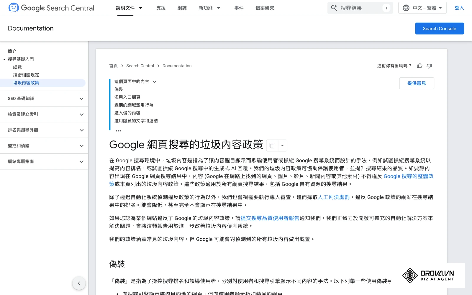 Google 搜尋中心核心垃圾內容防護政策與無效連結行為判定說明