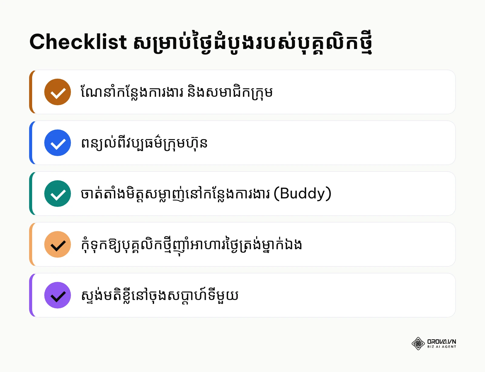 បញ្ជីការងារត្រូវធ្វើសម្រាប់ថ្ងៃដំបូង
