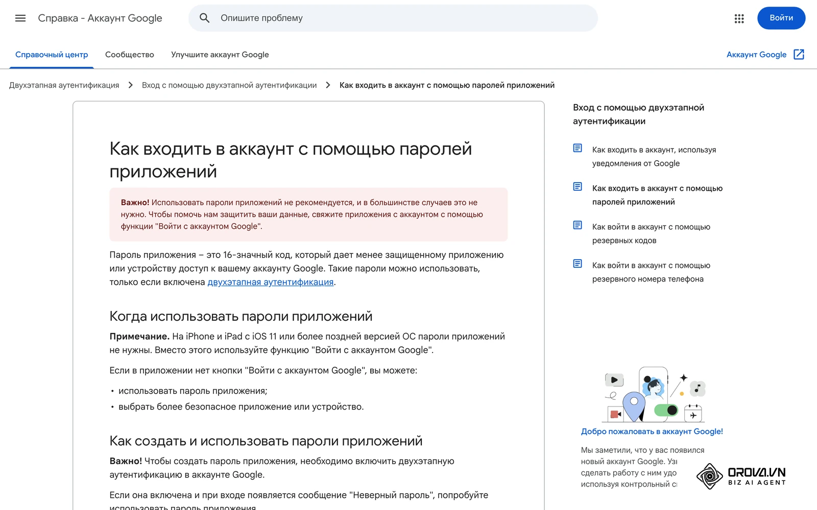 Справка Google «Как входить в аккаунт с помощью паролей приложений» (русская версия): что такое пароль приложения и когда его нельзя создать