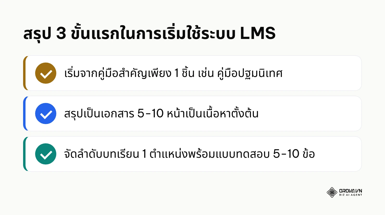 สรุป 3 ขั้นแรกในการเริ่มใช้งานระบบ LMS ในองค์กร