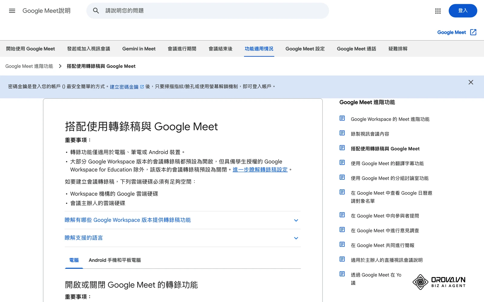 Google Meet 官方說明中心「搭配使用轉錄稿與 Google Meet」：會議轉錄的使用條件與開啟方式