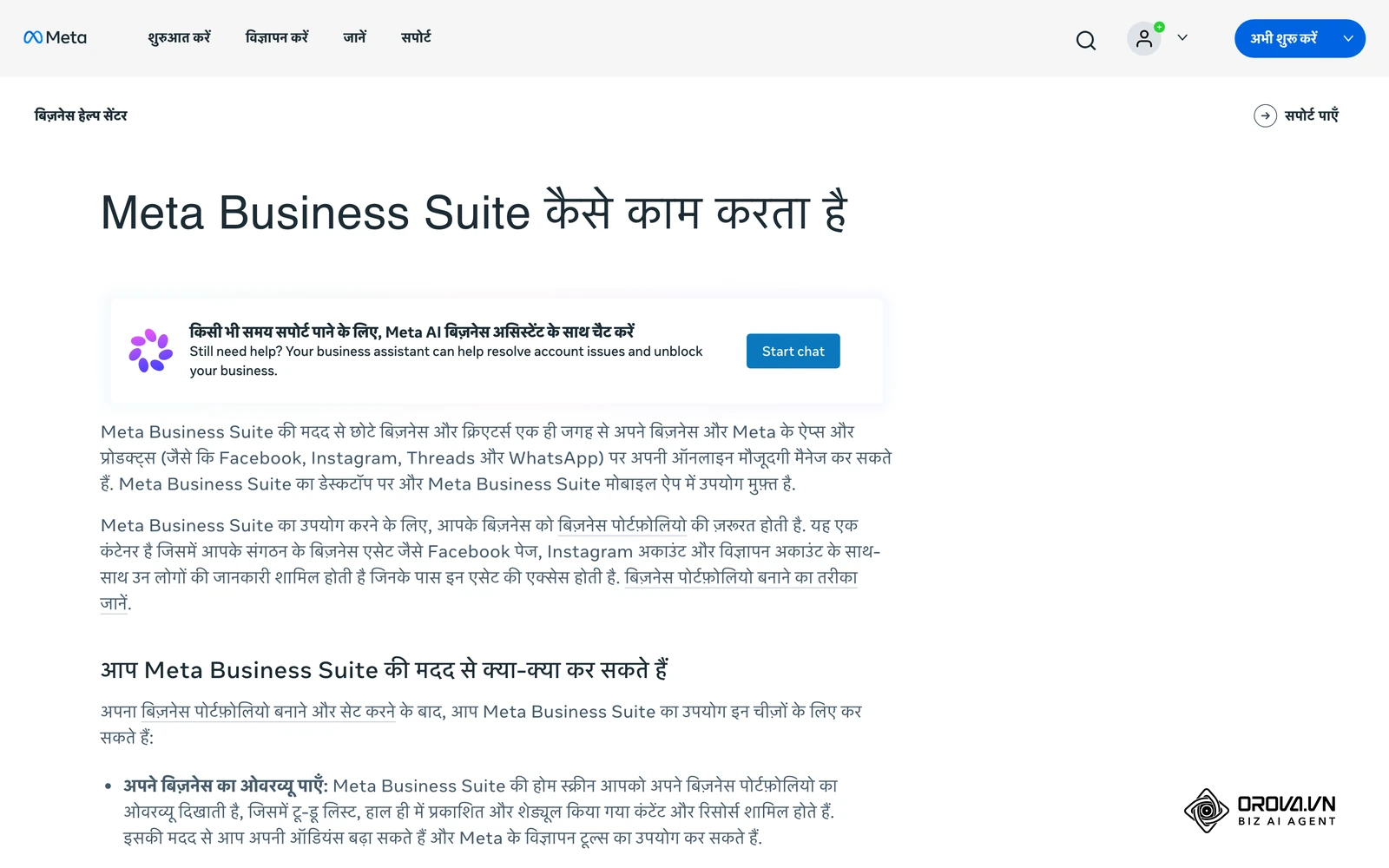 Meta बिज़नेस हेल्प सेंटर (हिंदी): Meta Business Suite कैसे काम करता है, जहां फेसबुक पेज और इंस्टाग्राम एक जगह संभाले जाते हैं।