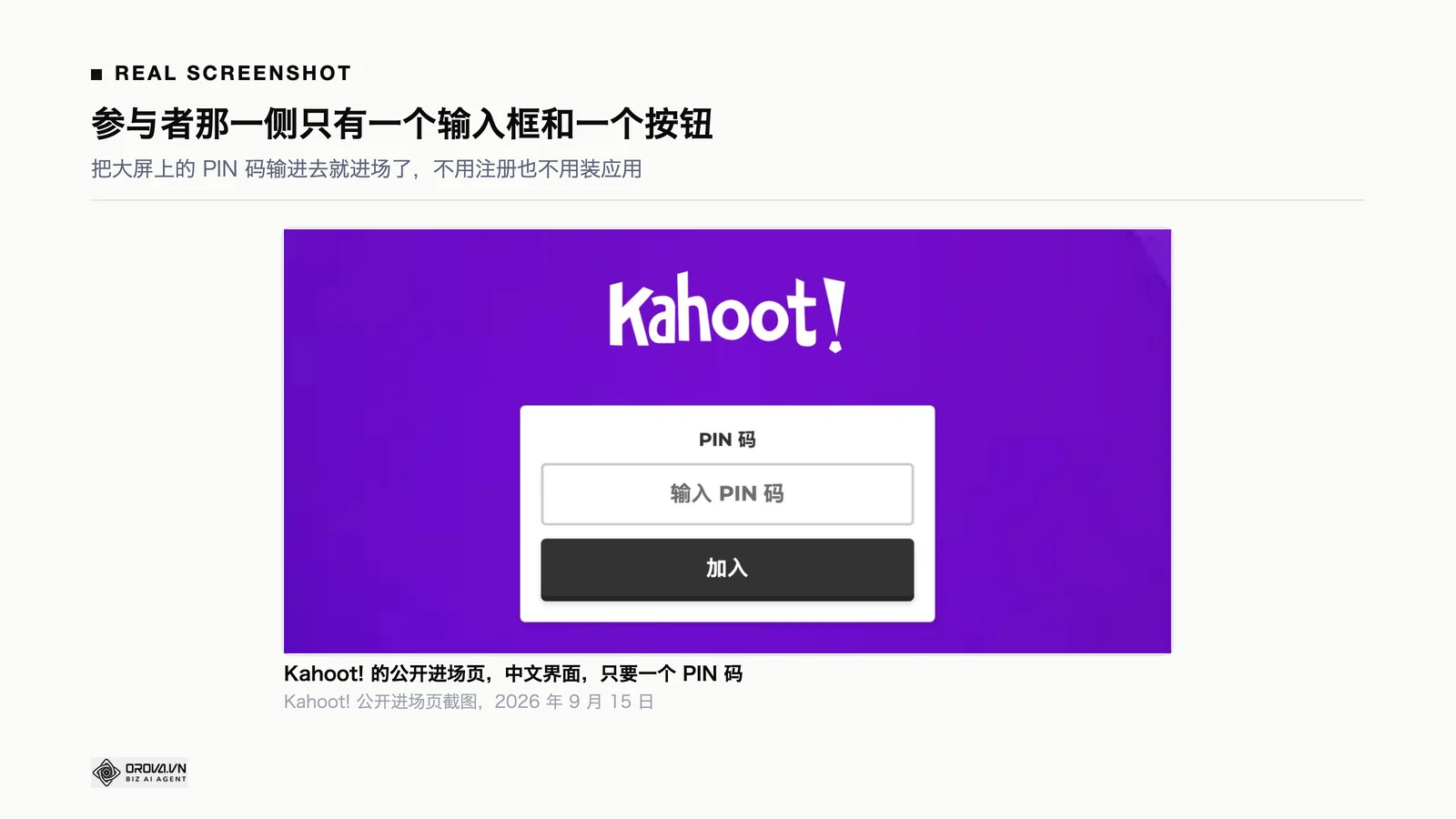 Kahoot! 公开进场页的中文界面:一个 PIN 码输入框和一个加入按钮