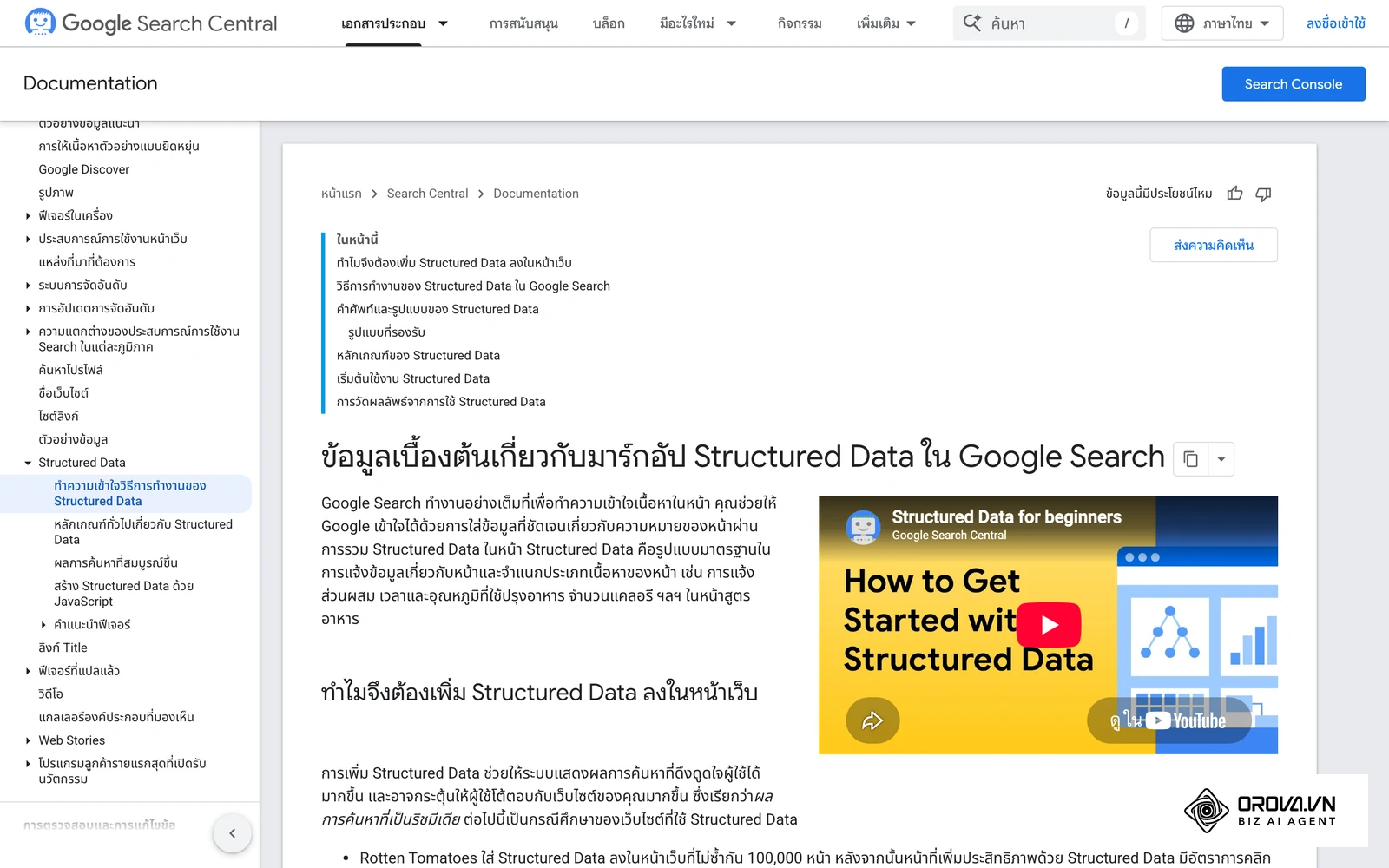 คู่มือข้อมูลที่มีโครงสร้างของ Google ช่วยให้ระบบเข้าใจเนื้อหาของหน้าเว็บ