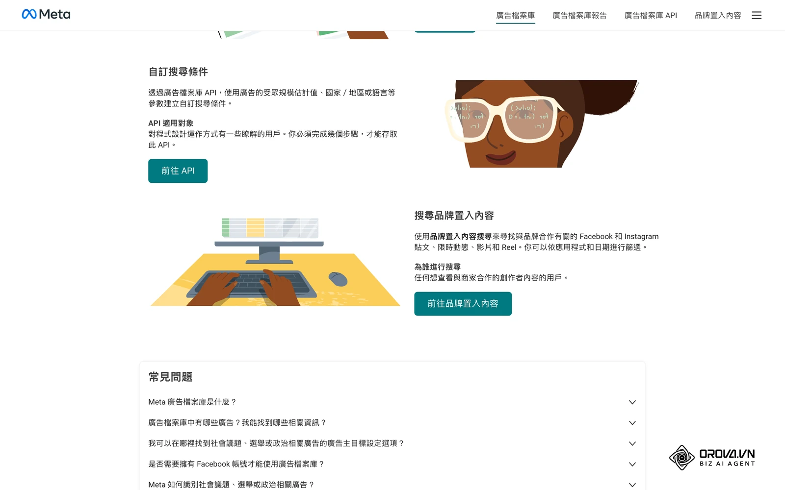 Meta 廣告檔案庫:可公開搜尋正在 Instagram 與臉書投放中的貼文推廣與廣告
