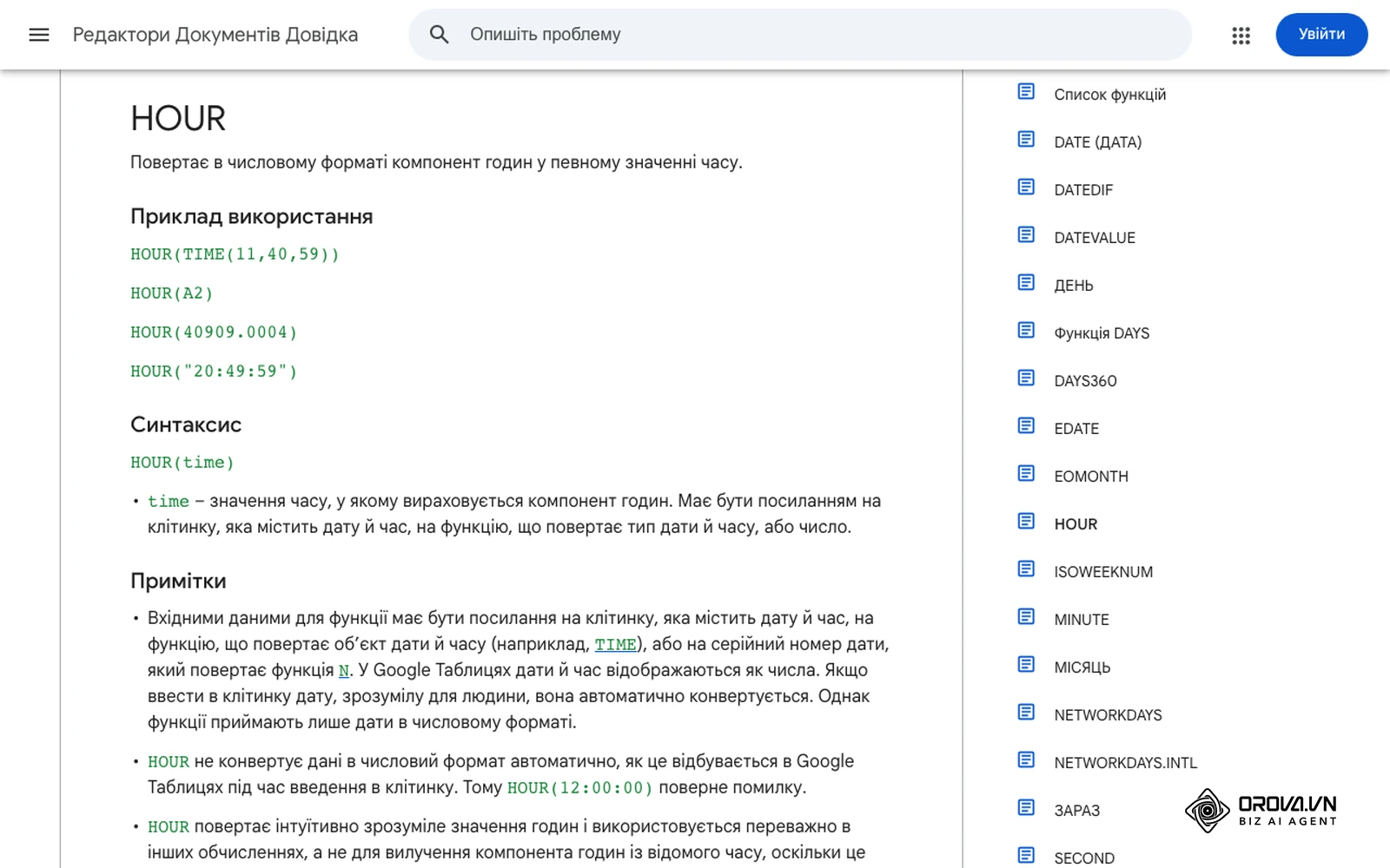 Довідка Google Таблиць про функцію HOUR, яка витягує годину з часу відмітки для підрахунку змін