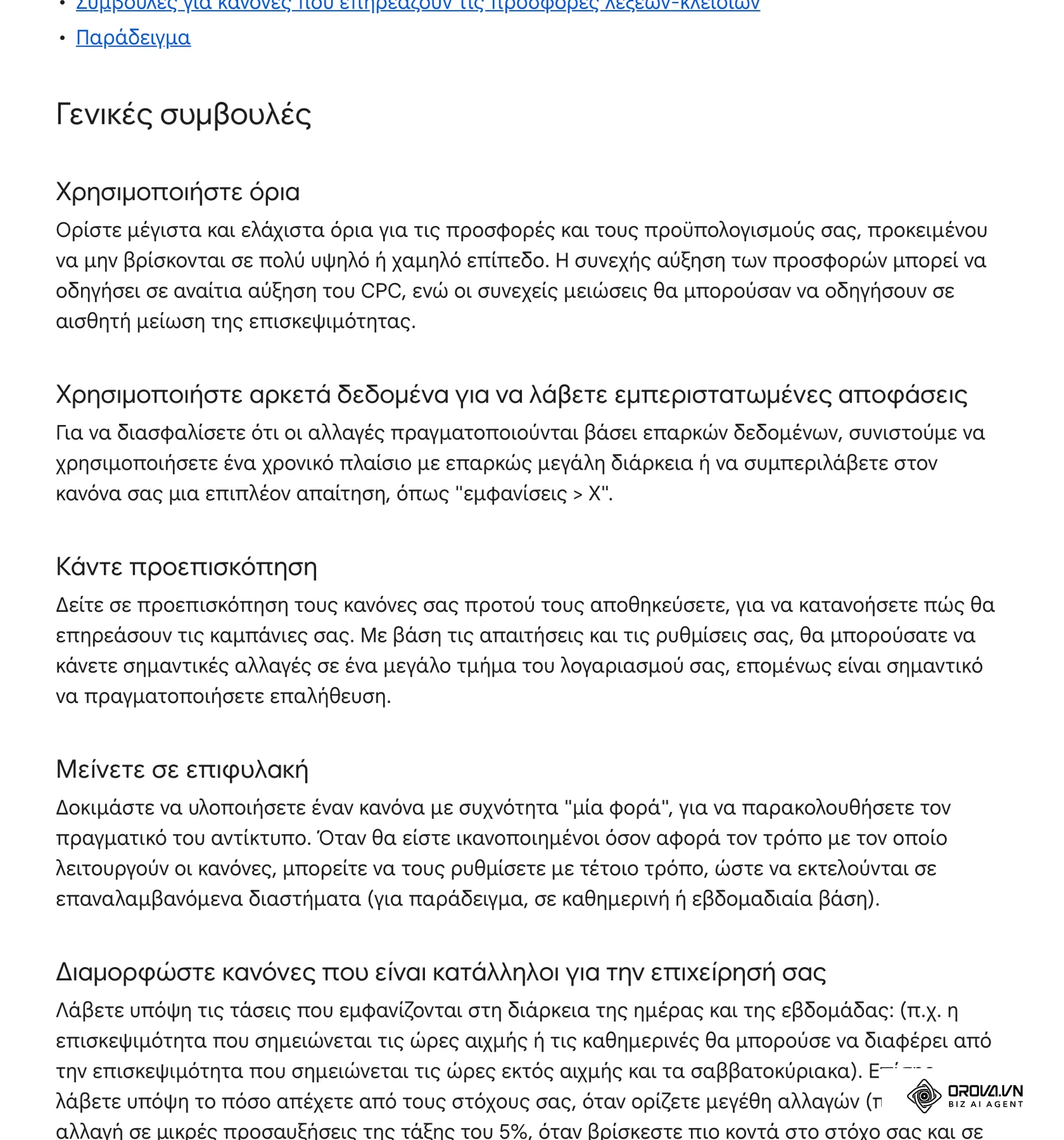 Βοήθεια Google Ads στα ελληνικά: γενικές συμβουλές για κανόνες, όπως όρια, επαρκή δεδομένα, προεπισκόπηση και εκτέλεση πρώτα μία φορά.