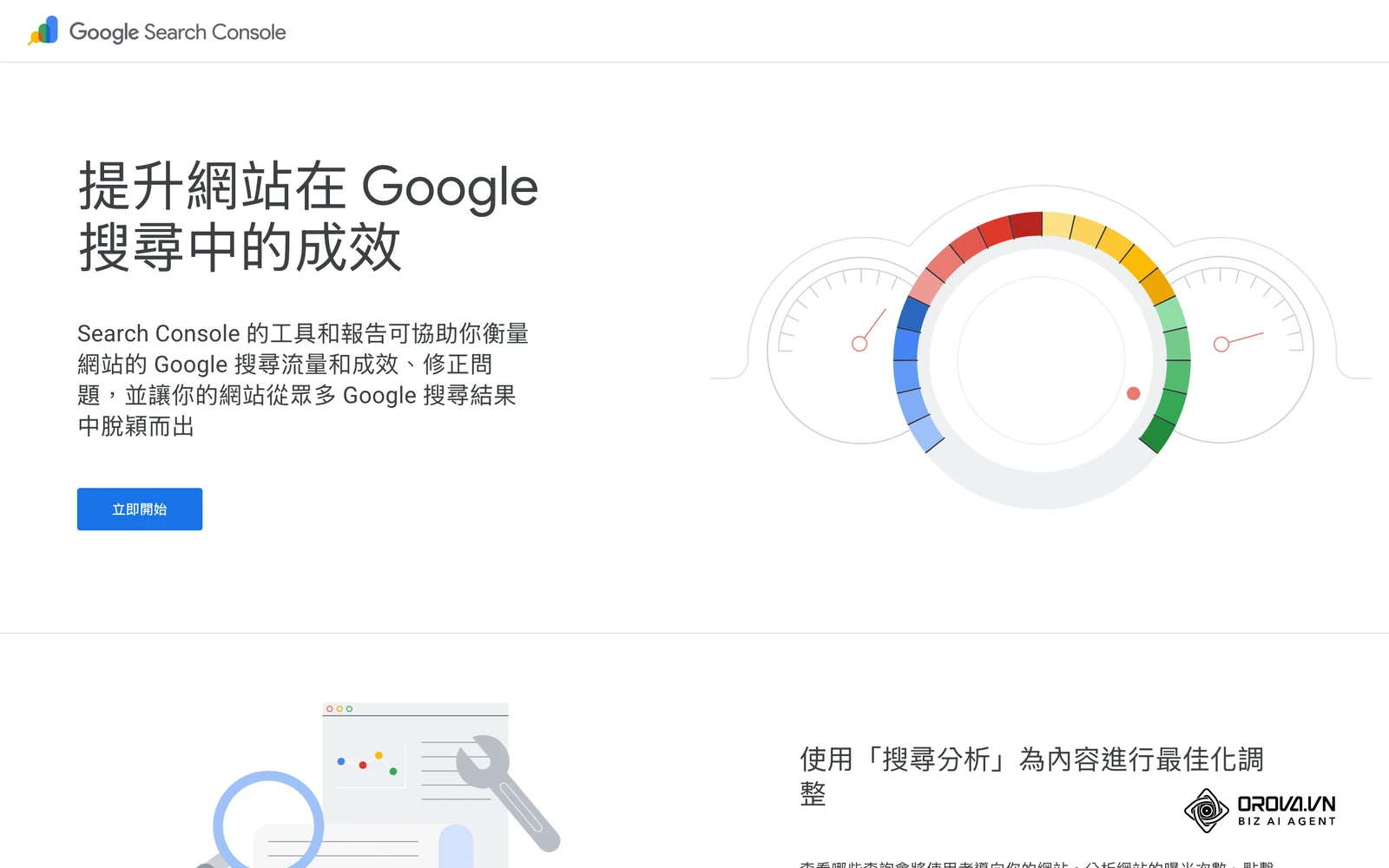 Google Search Console 官方介紹頁，可查看網站在搜尋結果中的實際曝光次數。
