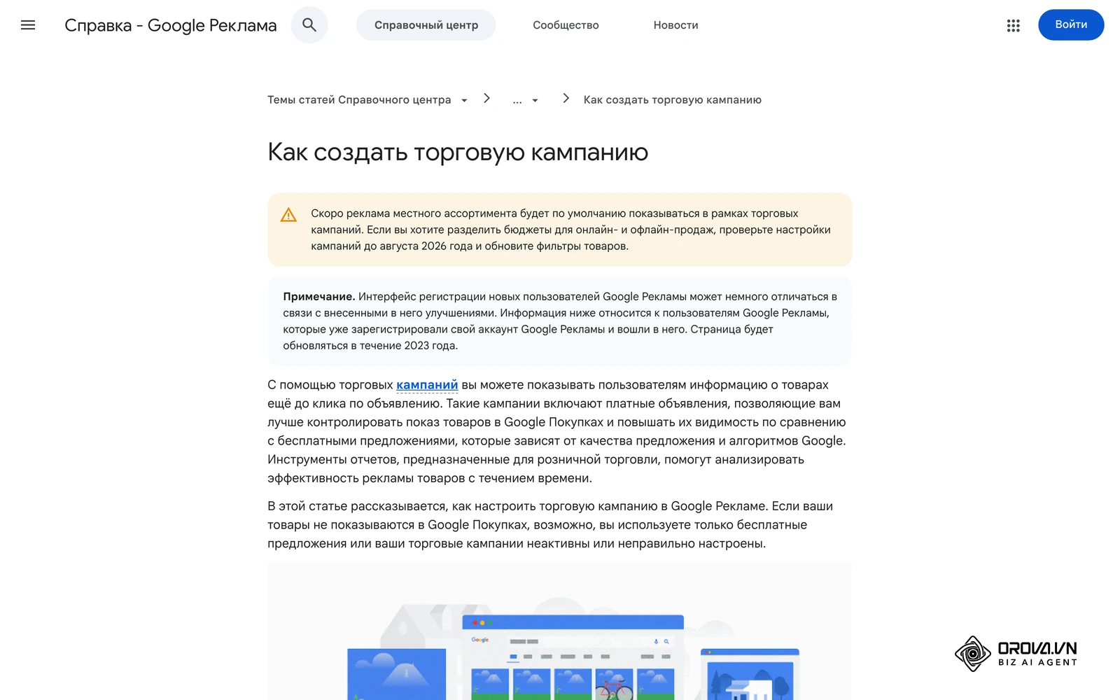 Справка Google Рекламы на русском: статья «Как создать торговую кампанию» с пошаговой инструкцией