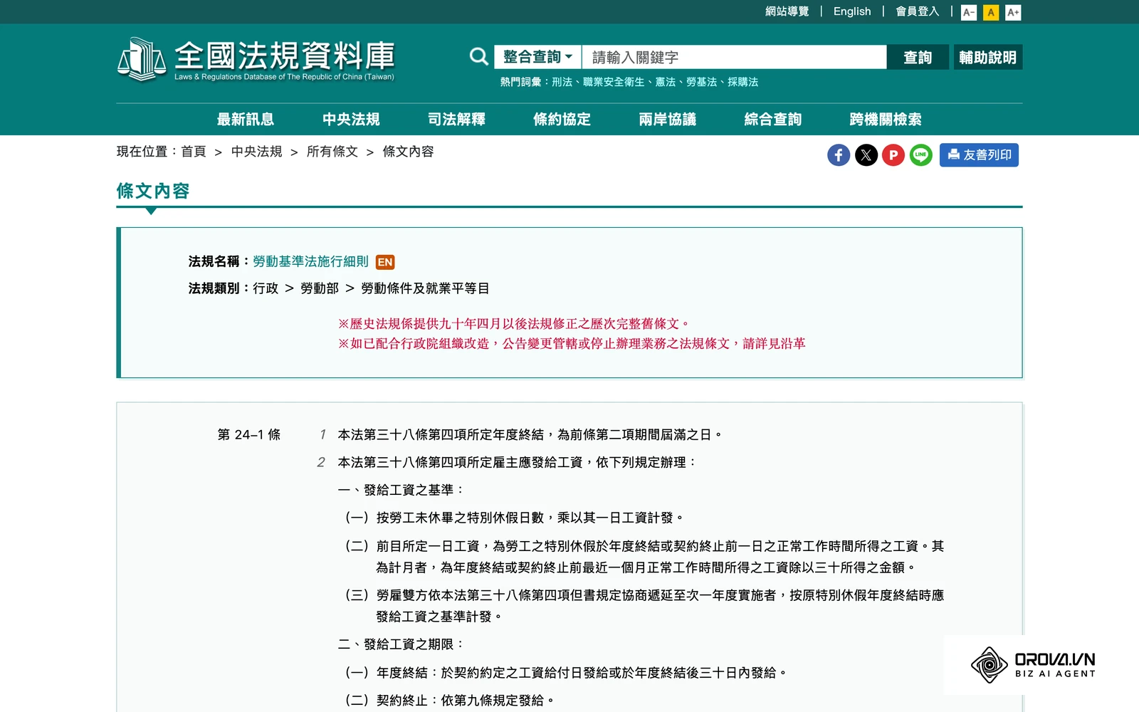 全國法規資料庫:勞動基準法施行細則第24條之1,規定未休特休工資的計算基準與發給期限。