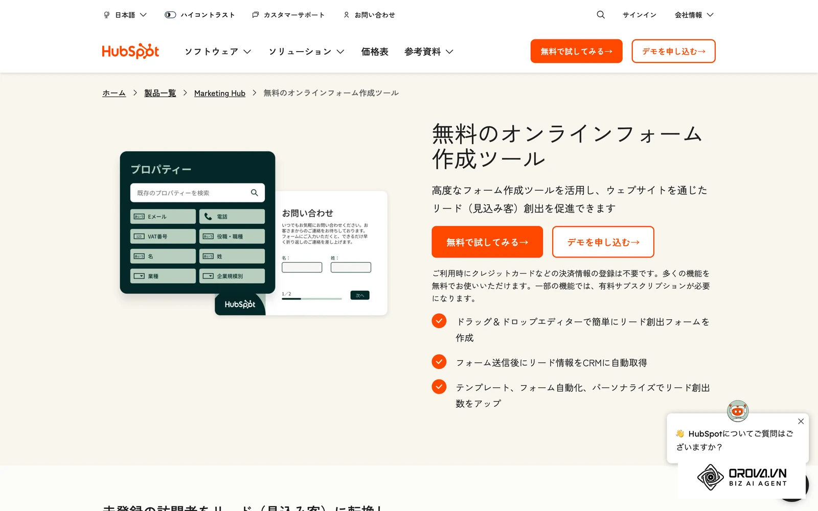 HubSpot(日本語版)のフォーム機能紹介ページ。Webサイト上で見込み顧客の連絡先を受け取るフォームの画面例