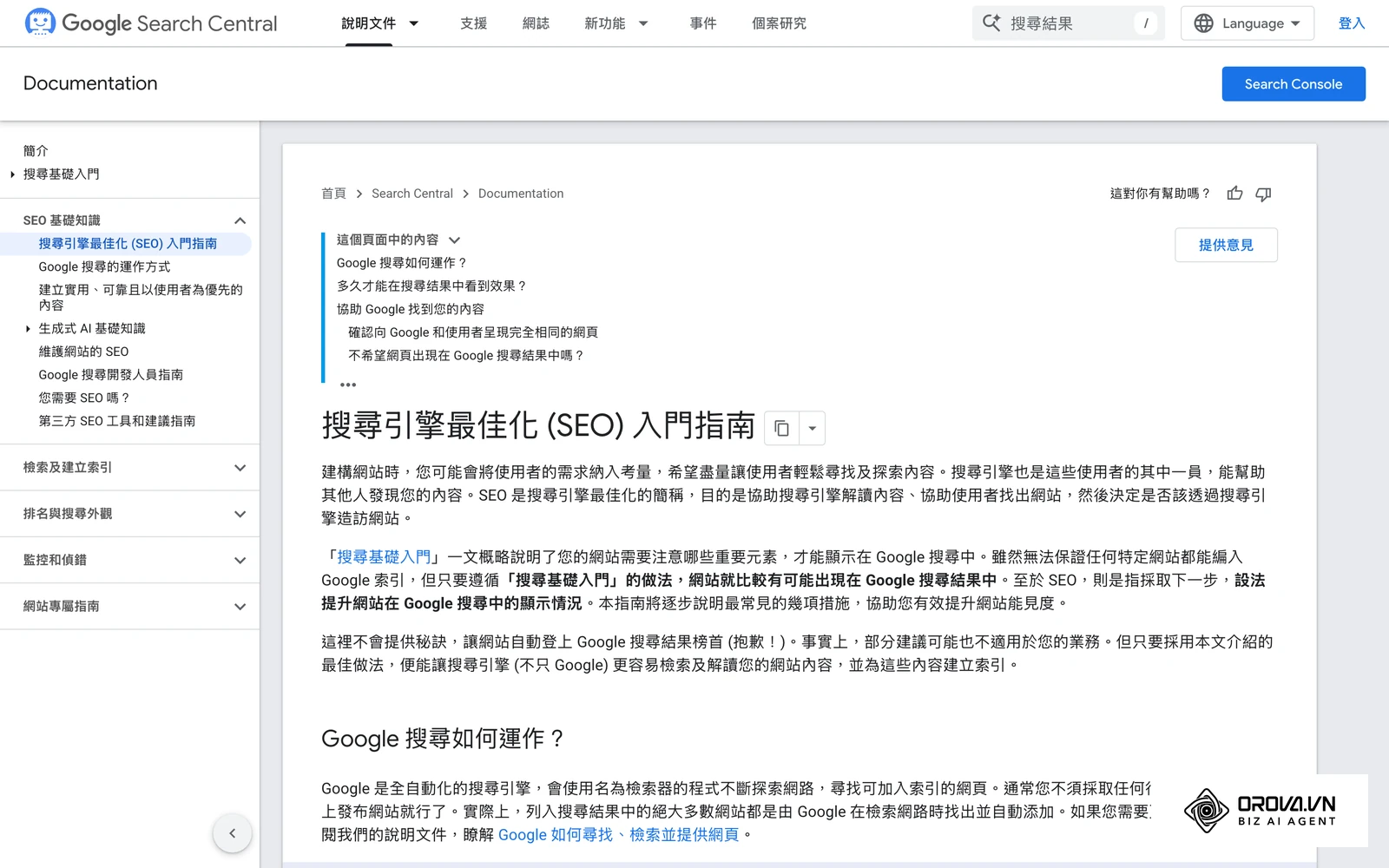 Google 搜尋中心的 SEO 入門指南,強調以使用者需求為核心撰寫內容