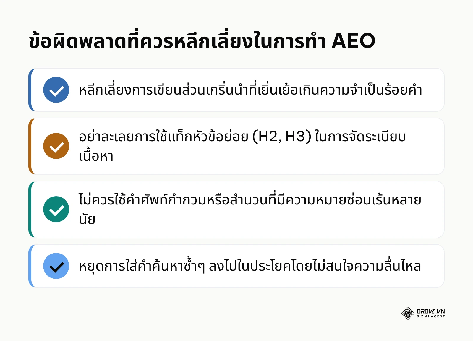 รายการตรวจสอบข้อผิดพลาดทั่วไปที่ทำให้เว็บไซต์ไม่ติดอันดับในกล่องคำตอบ