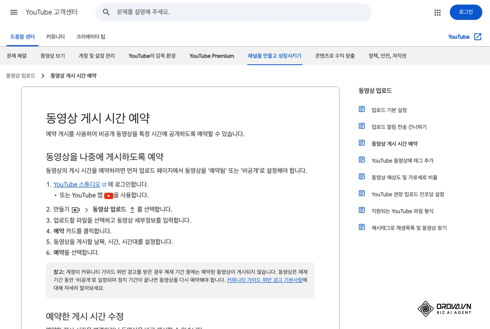 YouTube 고객센터의 '동영상 게시 시간 예약' 도움말 화면: 예약 카드 선택 후 날짜·시간·시간대 설정 단계