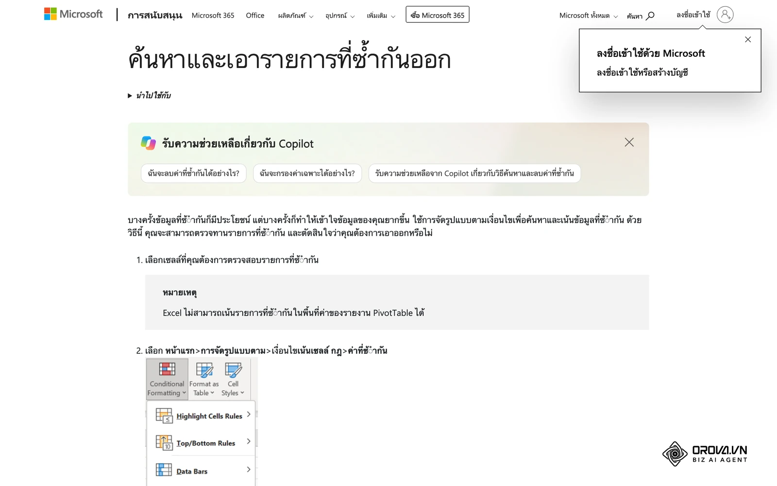 หน้าช่วยเหลือของ Microsoft อธิบายวิธีค้นหาและเอาข้อมูลซ้ำออกใน Excel ก่อนย้ายข้อมูลพนักงาน