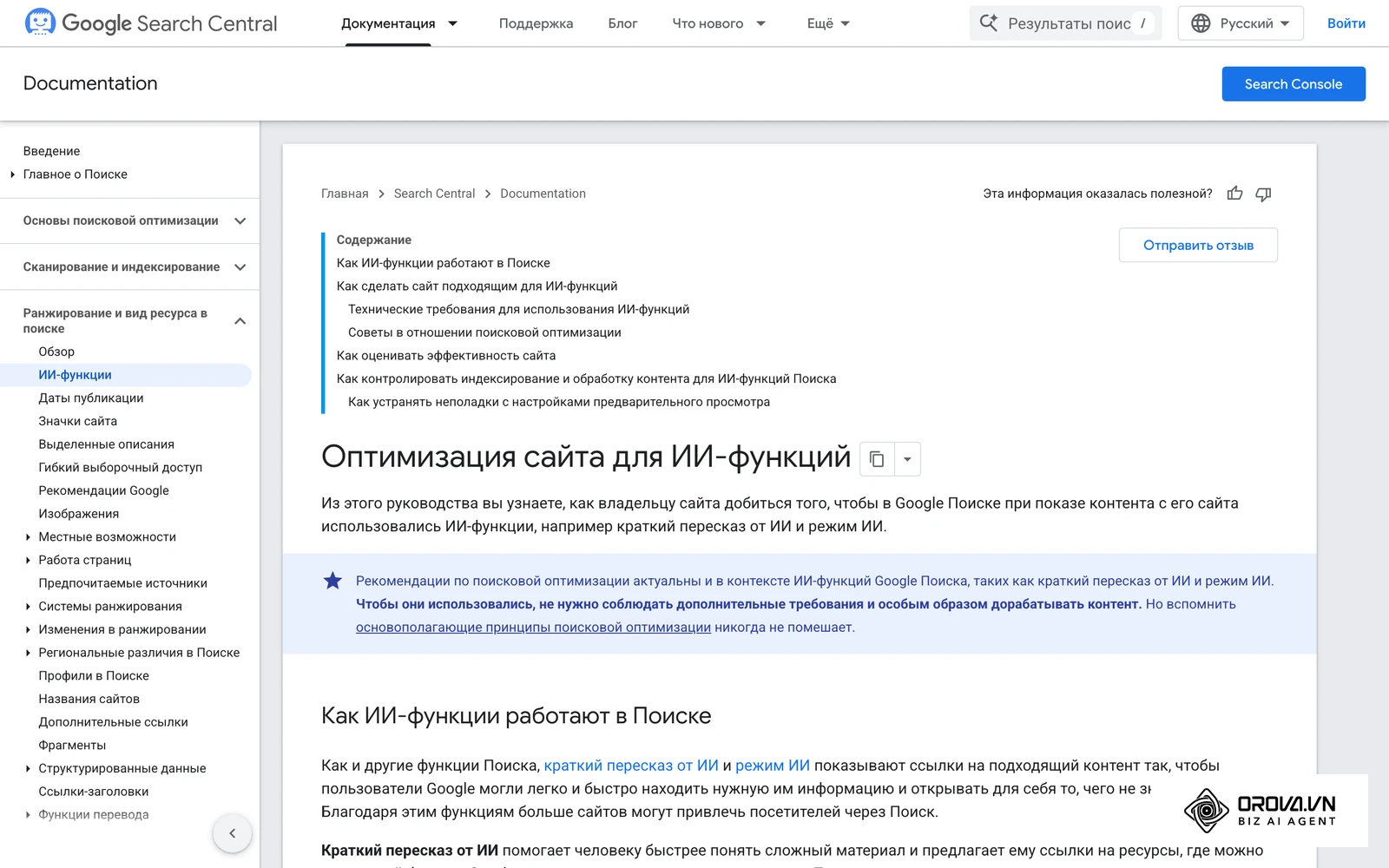 Справка Google Search Central о том, как сайты появляются в AI-функциях Google Поиска, включая AI Overviews.