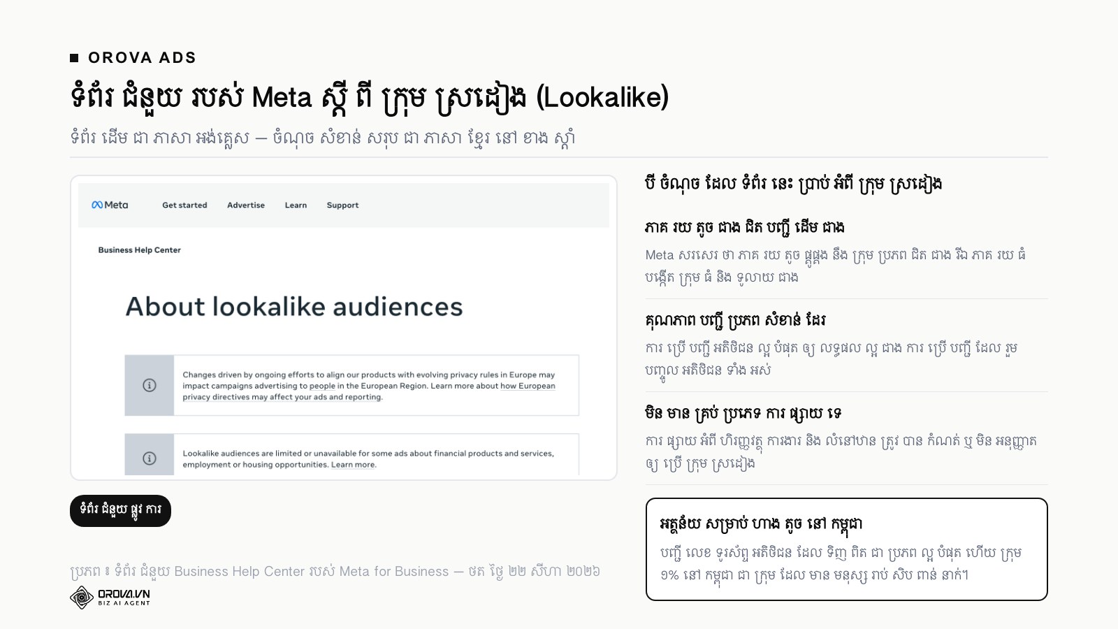 ទំព័រ ជំនួយ អាជីវកម្ម របស់ Meta ស្តី ពី ក្រុម ស្រដៀង បង្ហាញ ការ ពន្យល់ អំពី ទំហំ ភាគ រយ និង បញ្ជី ប្រភព ដែល ត្រូវ ប្រើ