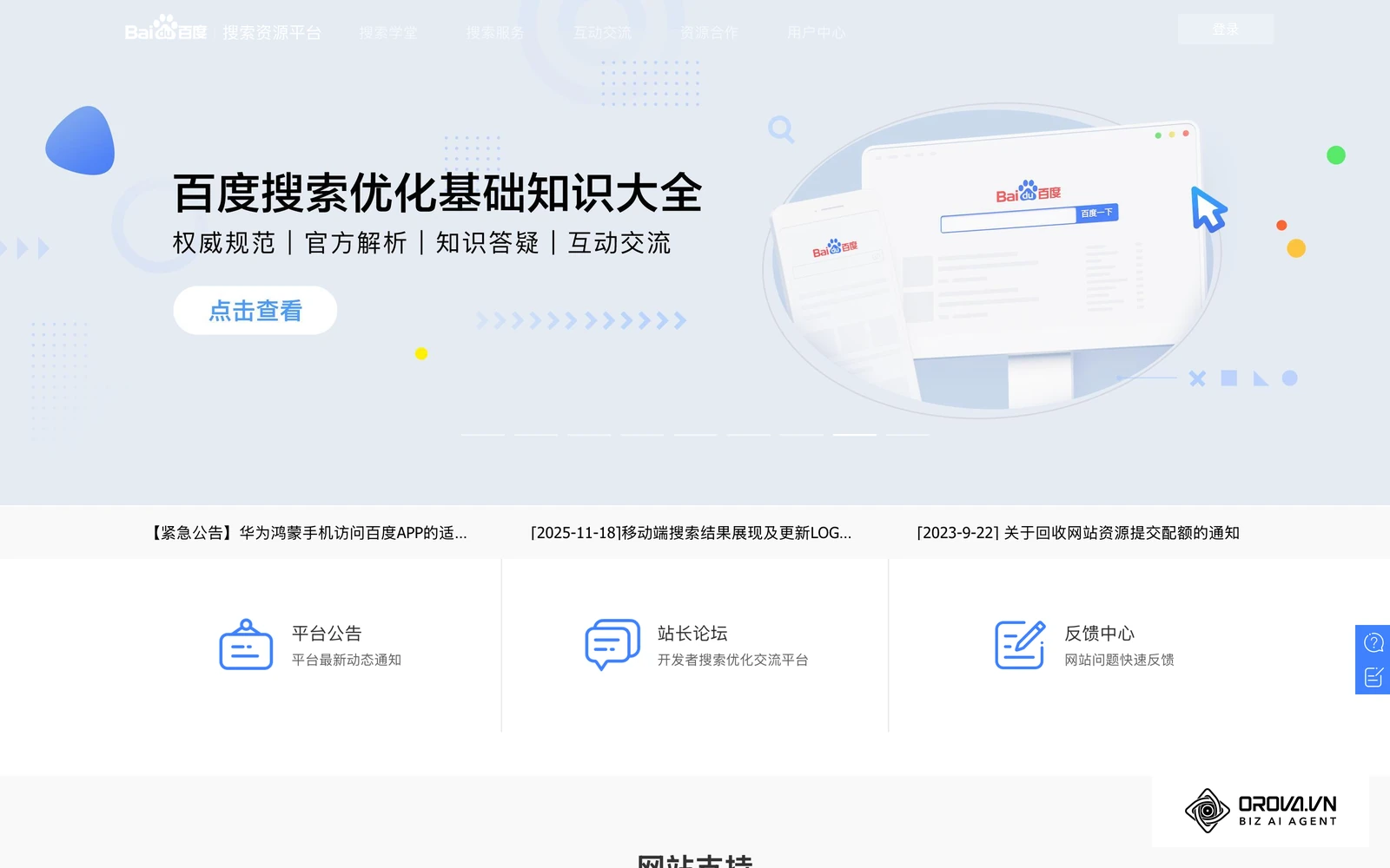 百度搜索资源平台是百度面向站长的官方平台,可提交链接、查看收录情况。