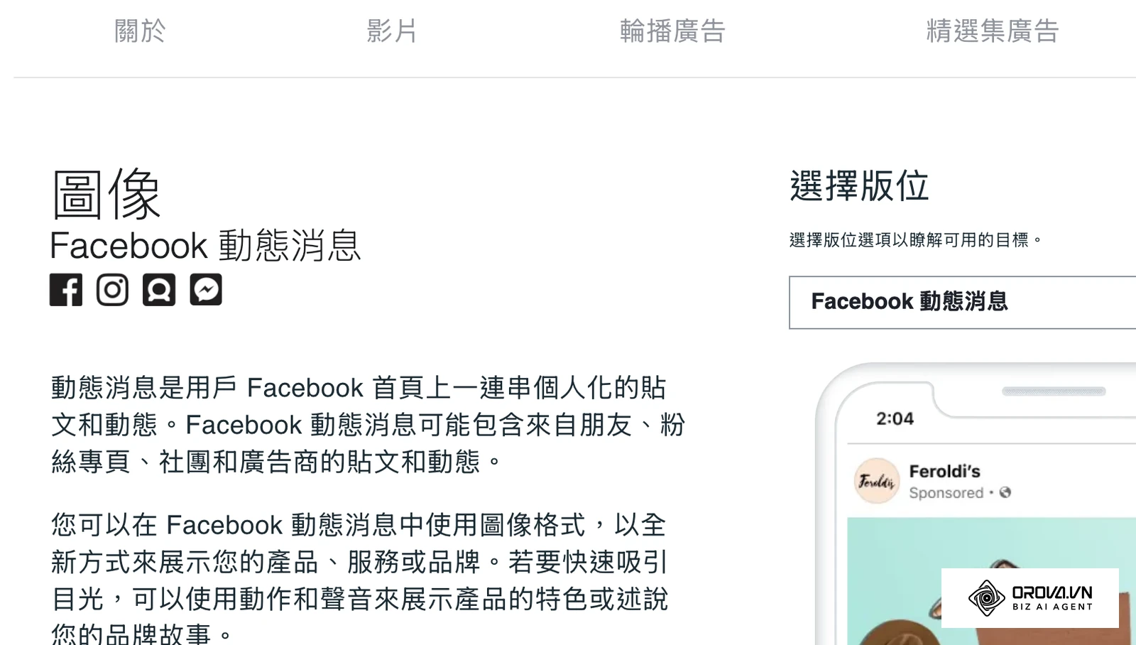 Meta 廣告指南的「圖像」分頁:各版位圖片廣告的建議長寬比、解析度與檔案規格