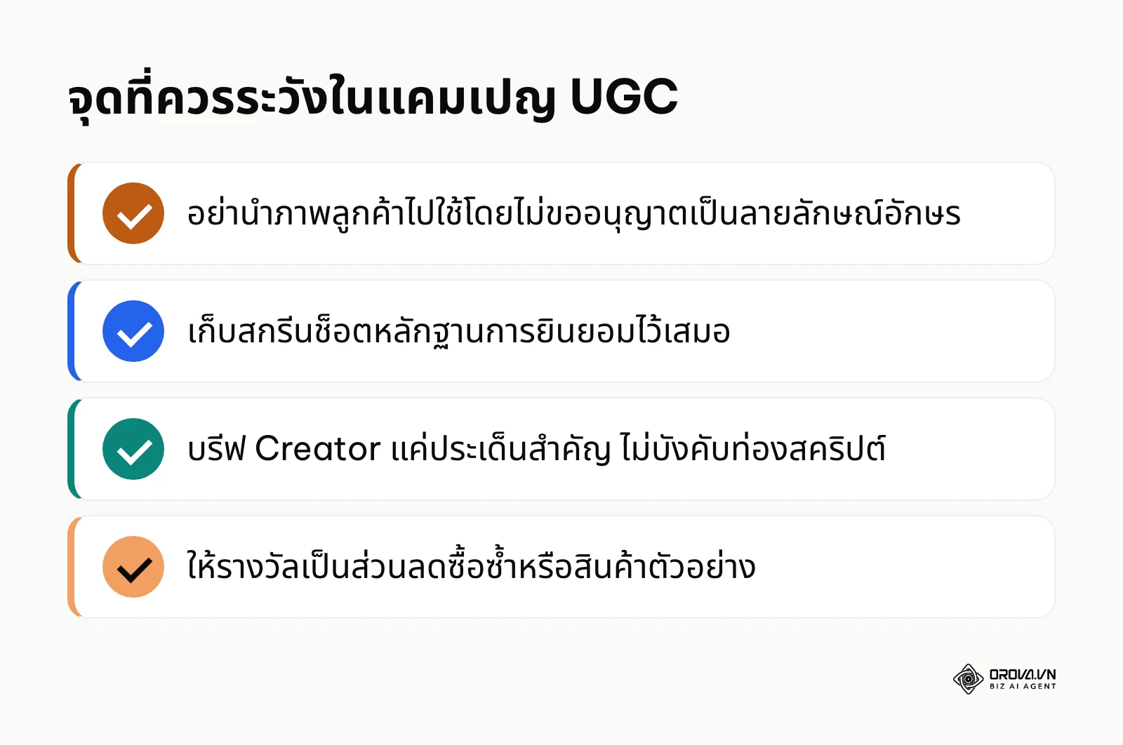 รายการข้อผิดพลาดที่พบบ่อยและวิธีการป้องกันเพื่อไม่ให้แคมเปญล้มเหลว