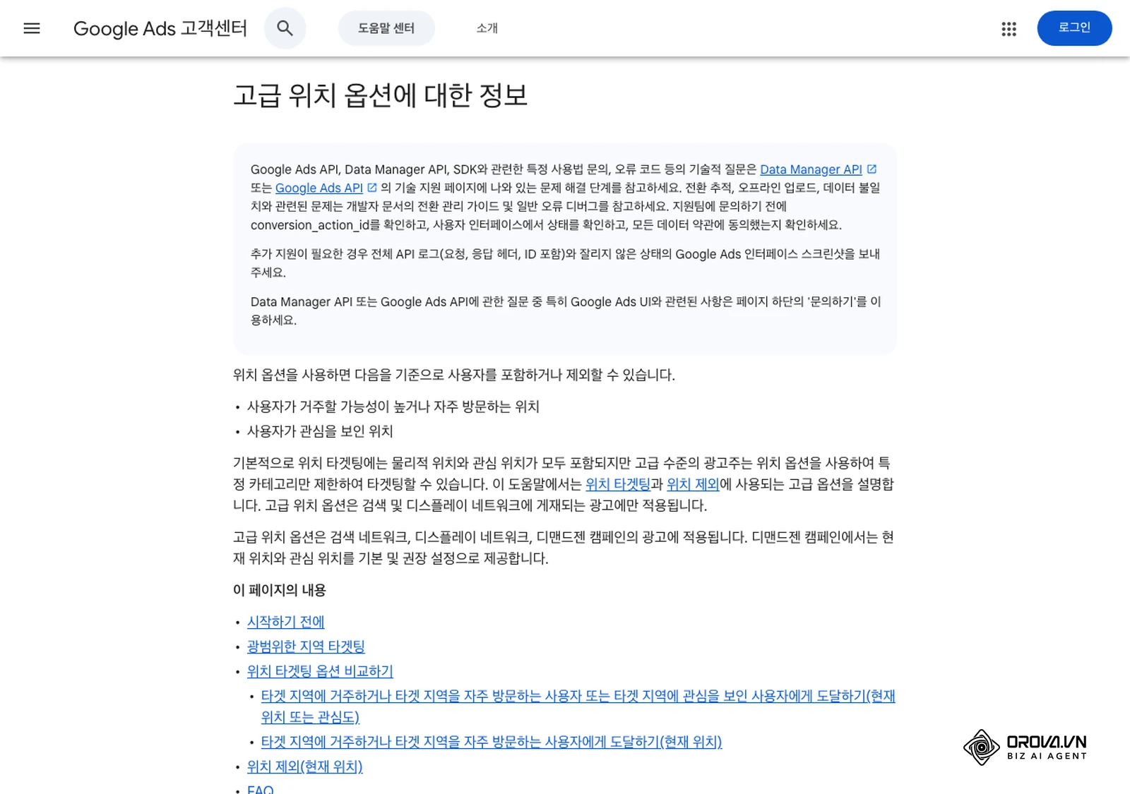 Google Ads 고객센터(한국어)의 '고급 위치 옵션에 대한 정보' 도움말 화면으로, '현재 위치 또는 관심도'와 '현재 위치' 옵션을 비교합니다.