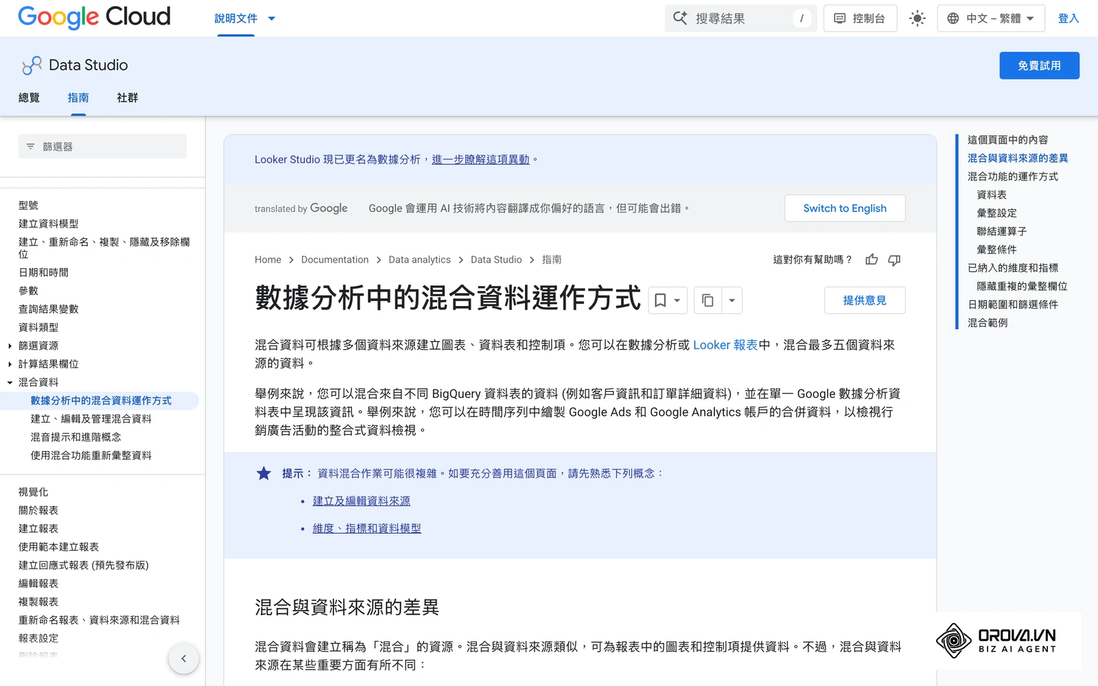 Google 官方說明文件解釋資料混合 (Blend) 的運作方式與結合條件。