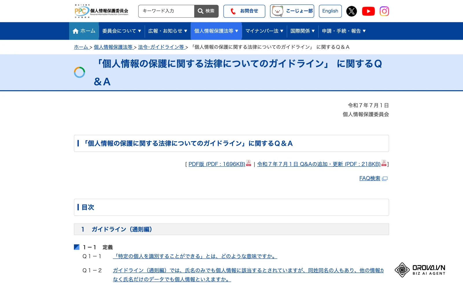 個人情報保護委員会「『個人情報の保護に関する法律についてのガイドライン』に関するQ&A」のページ。業務で使う名刺や電話帳の扱いはQ1-37・Q1-38で回答されています。