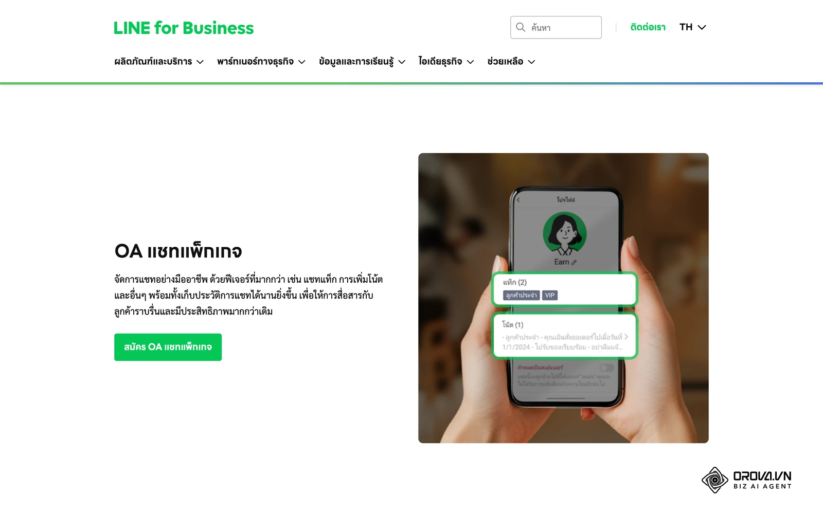 หน้า OA แชทแพ็กเกจของ LINE for Business ประเทศไทย ตัวอย่างหน้าจอแชทที่ติดแท็กลูกค้าและบันทึกโน้ตในห้องแชท