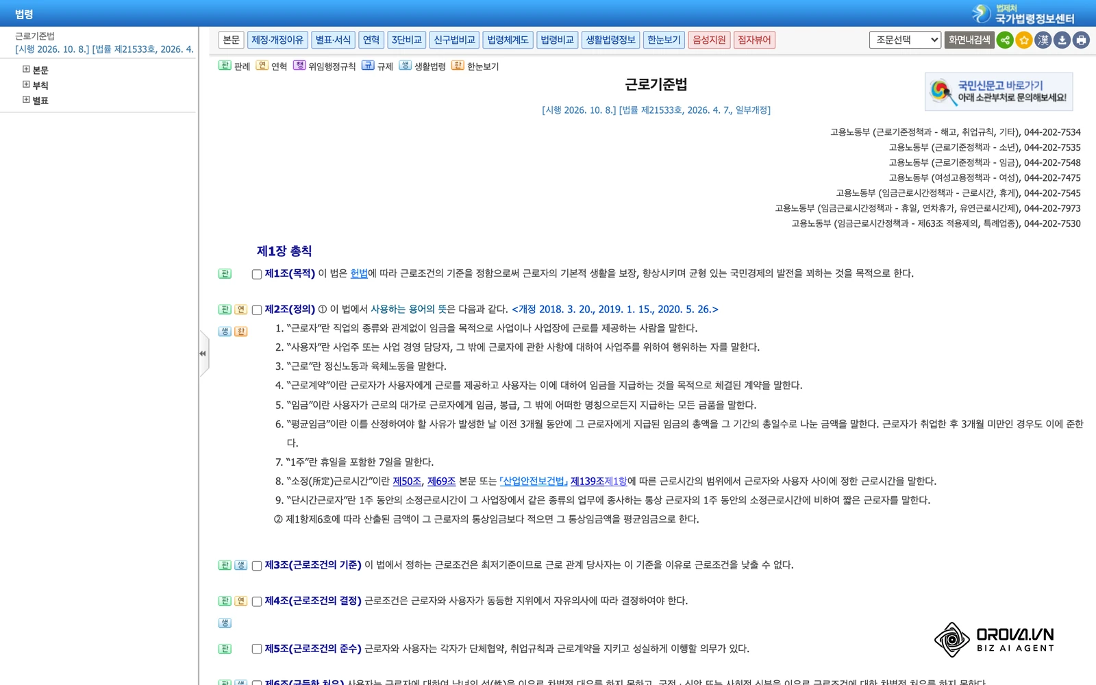 국가법령정보센터(law.go.kr)의 근로기준법 본문 화면. 근로시간·휴게·가산수당·서류 보존 조항을 여기서 직접 확인할 수 있습니다.