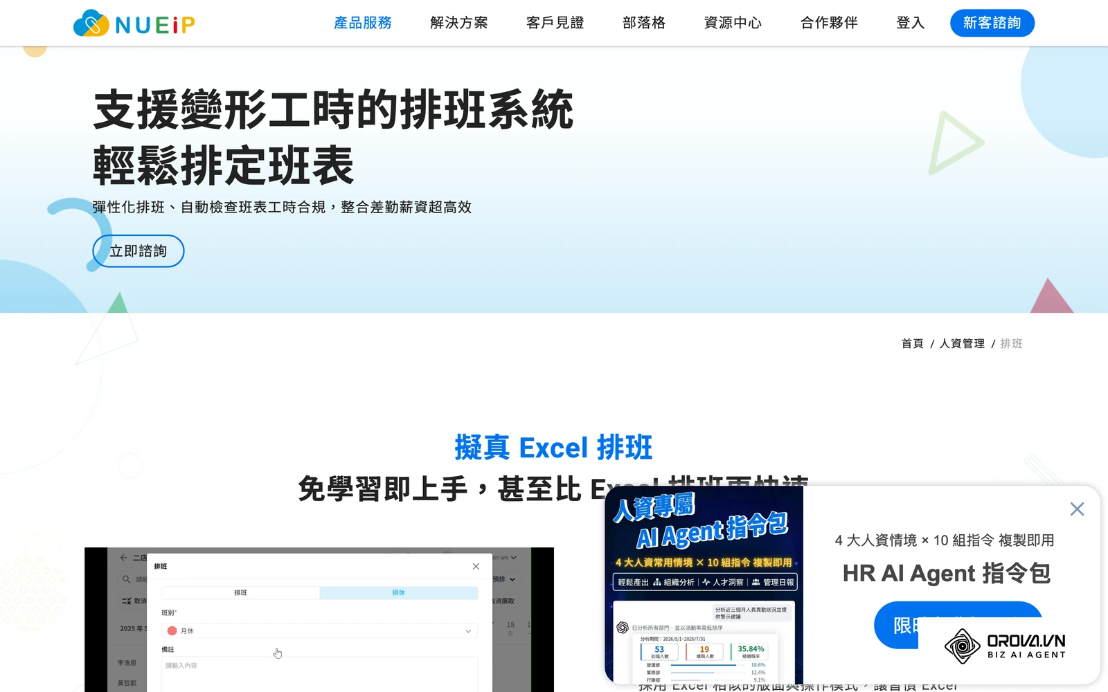 NUEiP 官網排班系統頁面,標示支援變形工時與自動檢查班表工時合規,下方可見類 Excel 排班介面