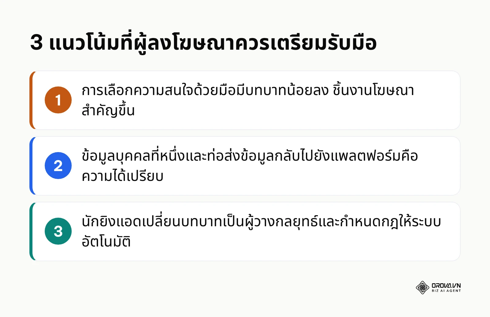 สรุป 3 แนวโน้มของ targeting facebook ตามมุมมองของผู้เขียน