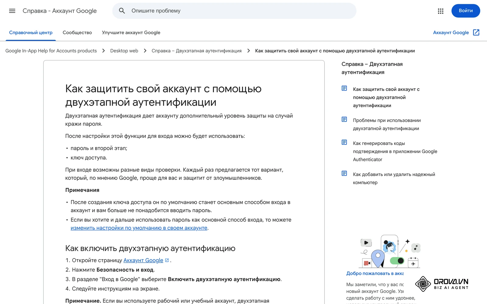 Справка Google о двухэтапной аутентификации (русская версия): путь «Безопасность и вход» › «Вход в Google»