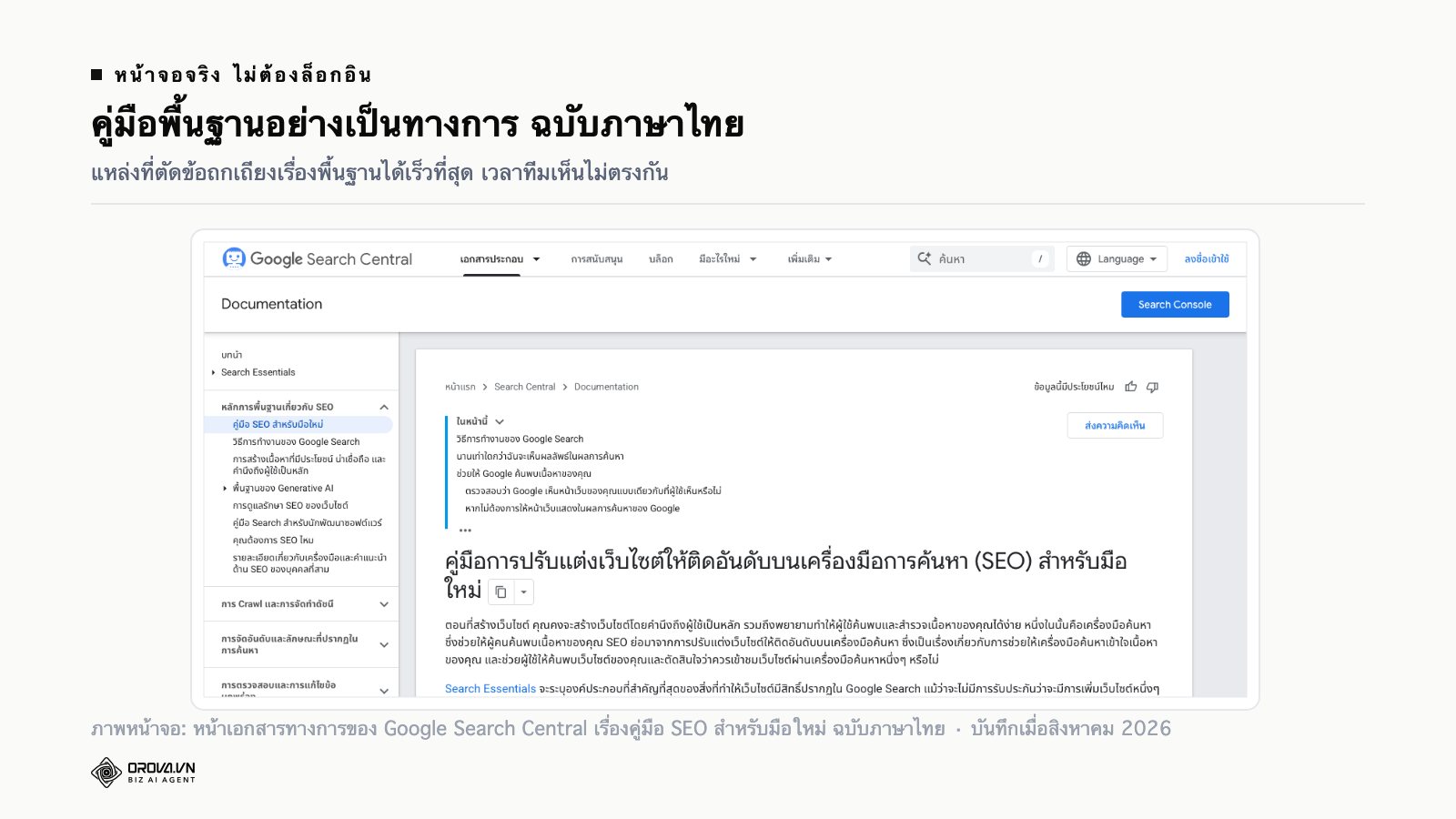 ภาพหน้าจอจริงของคู่มือพื้นฐานเรื่องการปรับแต่งเว็บไซต์ให้ติดอันดับบนเครื่องมือการค้นหา ฉบับภาษาไทย บนเว็บทางการของ Google Search Central