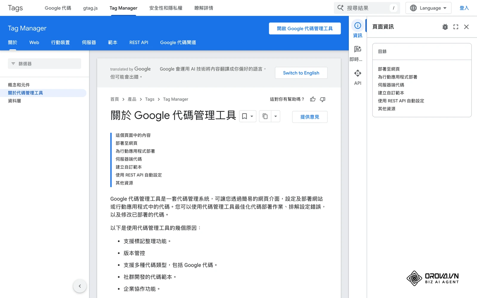 Google 代碼管理工具開發人員文件，說明如何透過 GTM 部署網站追蹤代碼