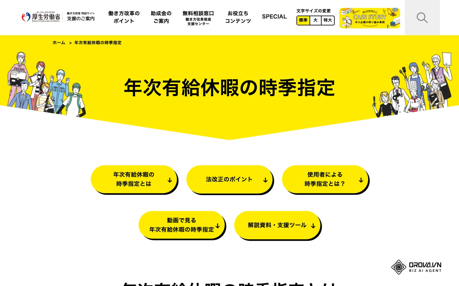 厚生労働省「働き方改革特設サイト」の年次有給休暇の時季指定のページ。年10日以上付与される労働者に毎年5日を取得させる義務が解説されています。
