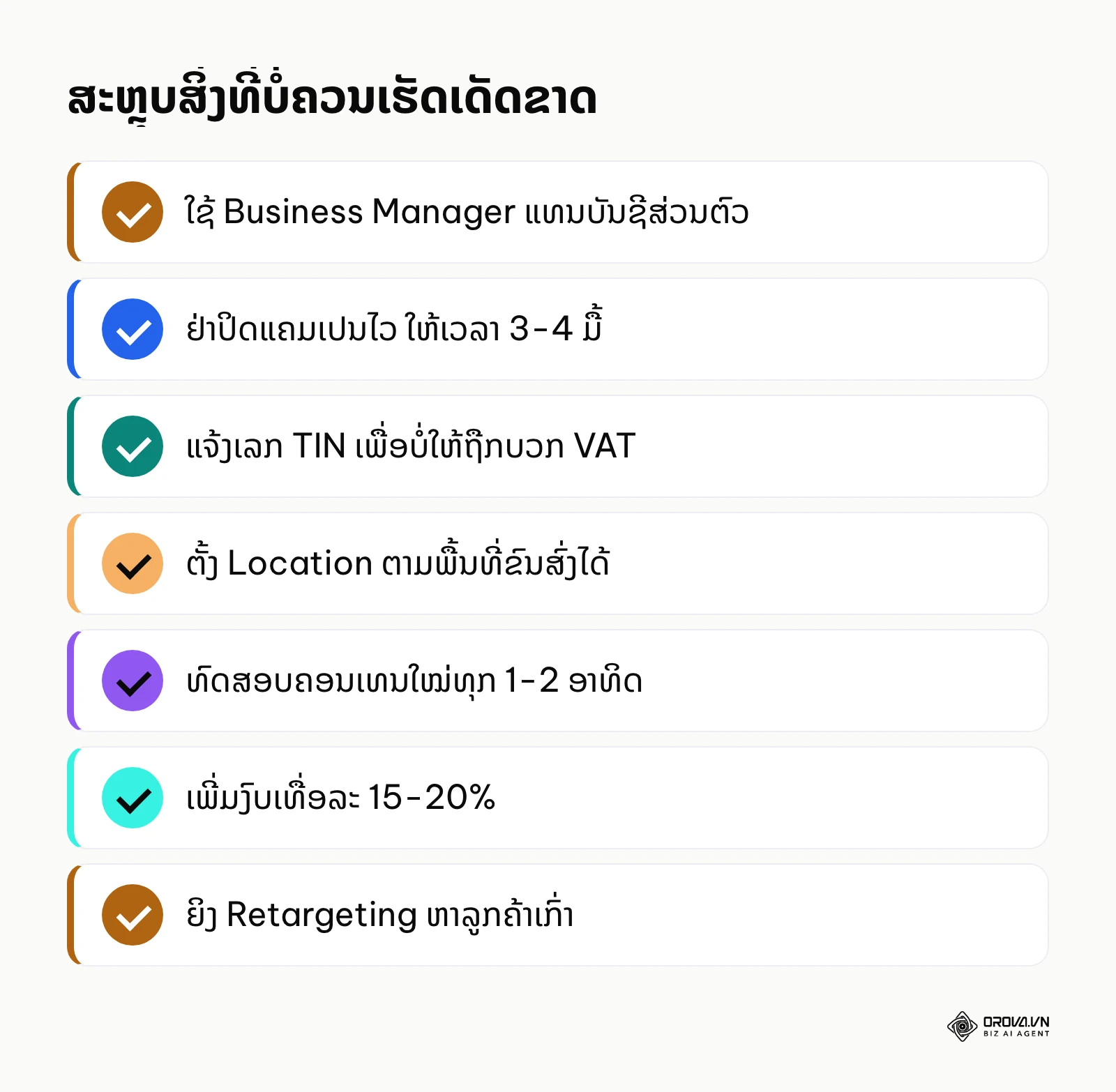 ລາຍການຂໍ້ຜິດພາດທີ່ຄວນຫຼີກລ້ຽງ